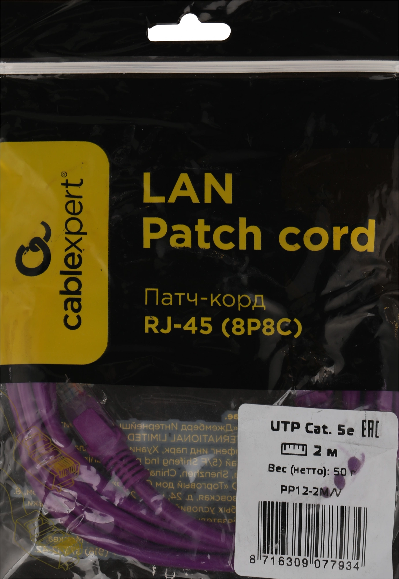 Патч-корд Premier PP12-2M/V 1000Гбит/с UTP 4 пары cat.5E CCA molded 2м фиолетовый RJ-45 (m)-RJ-45 (m)