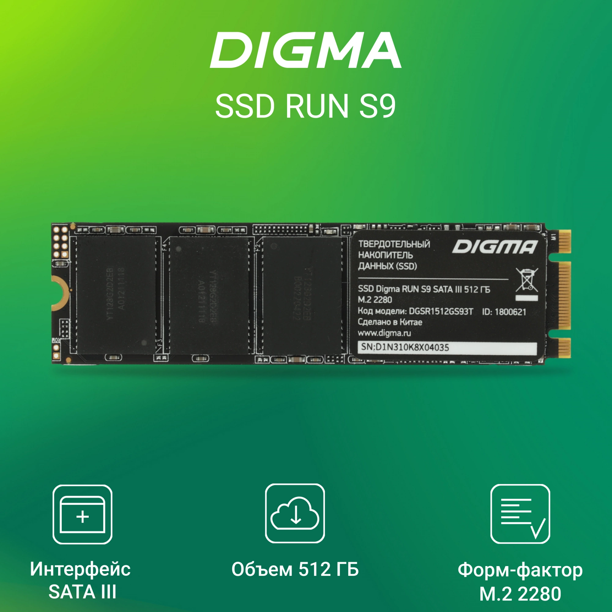Накопитель SSD Digma SATA-III 512GB DGSR1512GS93T Run S9 M.2 2280