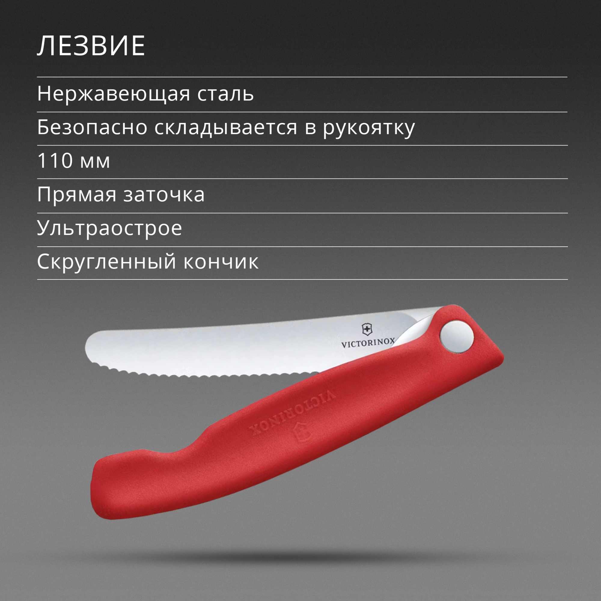 Нож кухонный Victorinox Swiss Classic 6.7831.FC1 стальной столовый лезв.110мм серрейт. заточка красный карт.коробка