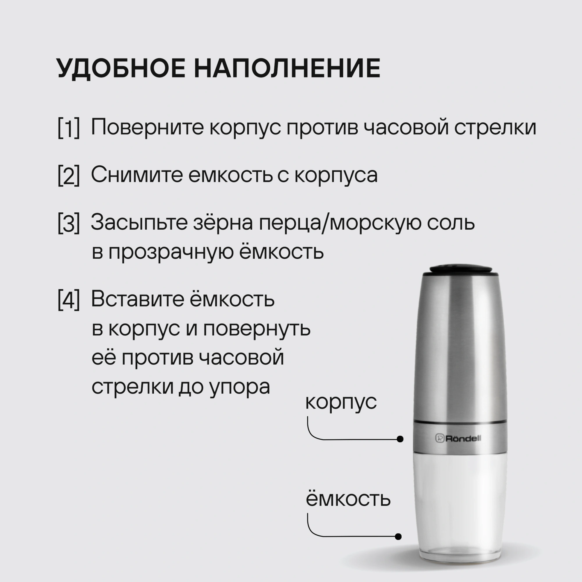 Мельница для перца/соли Rondell Loft Professional RD-1508 стальной упак.:подарочная коробка