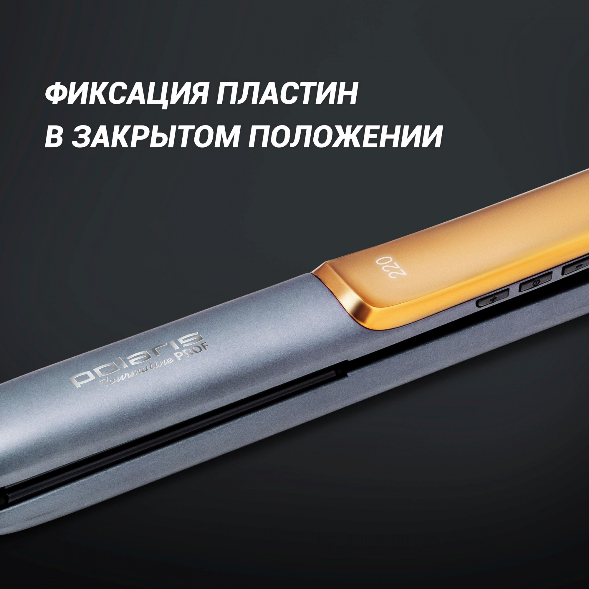 Выпрямитель Polaris PHSS 2098TTi Tourmaline PROF 36Вт черный/оранжевый макс.темп.:230С покрытие:керамико-турмалиновое (PHSS 2098TTI)