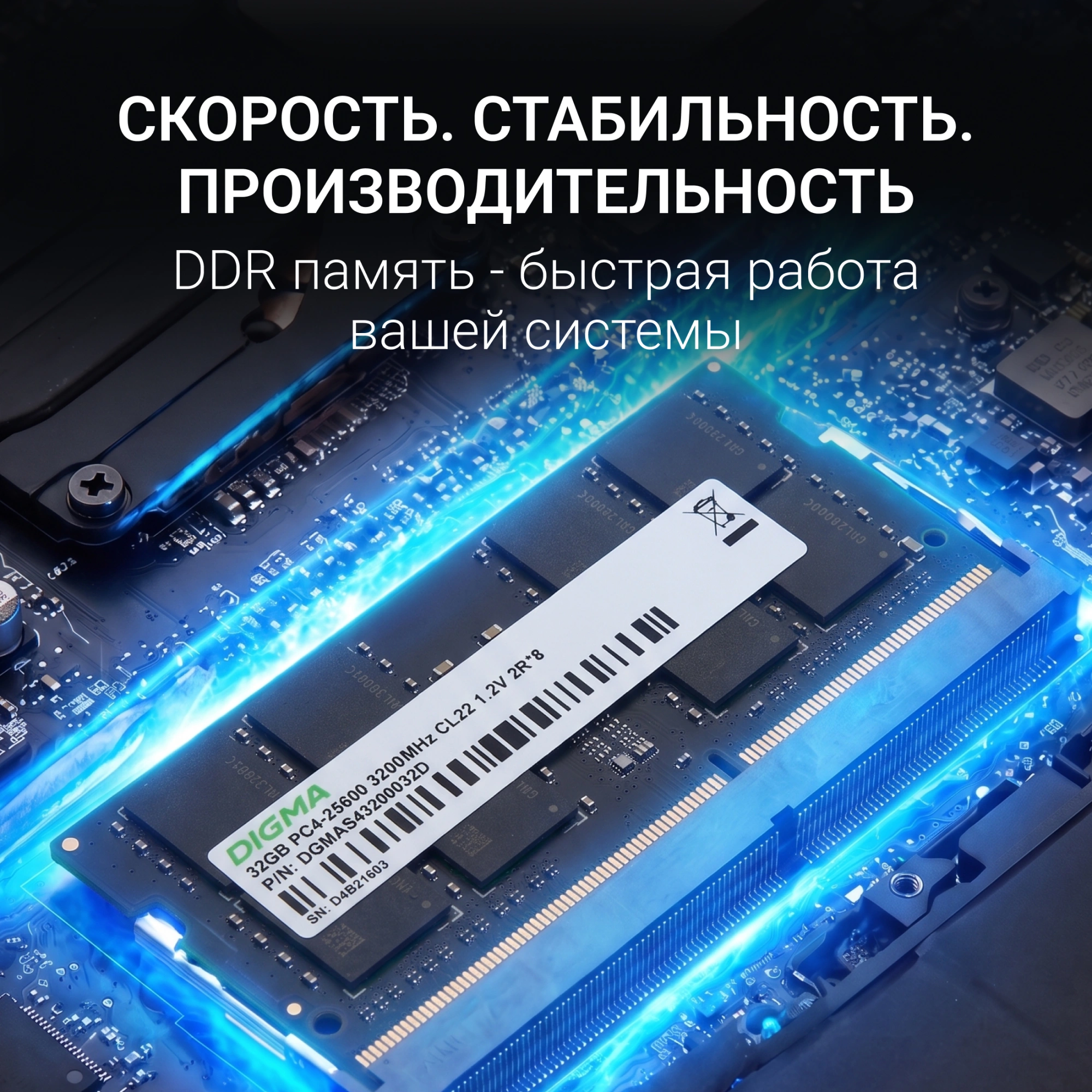 Память DDR4 32GB 3200MHz Digma DGMAS43200032D RTL PC4-25600 CL22 SO-DIMM 260-pin 1.2В dual rank Ret