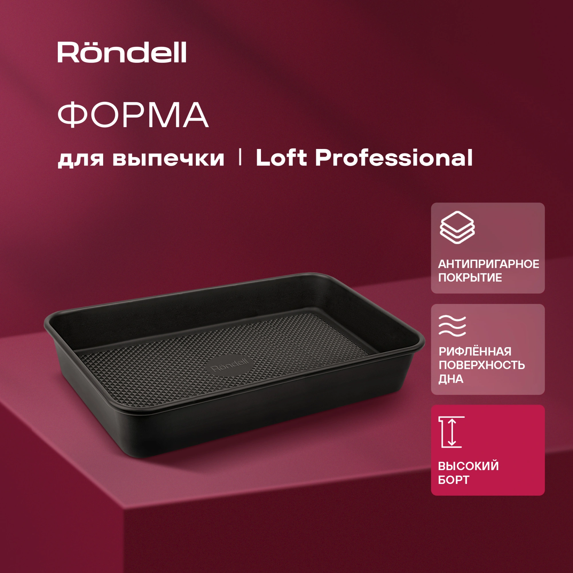 Форма для выпечки Rondell Loft Professional RDF-1510 прямоуг. 39.5x27.5x7.8см сталь темно-серый