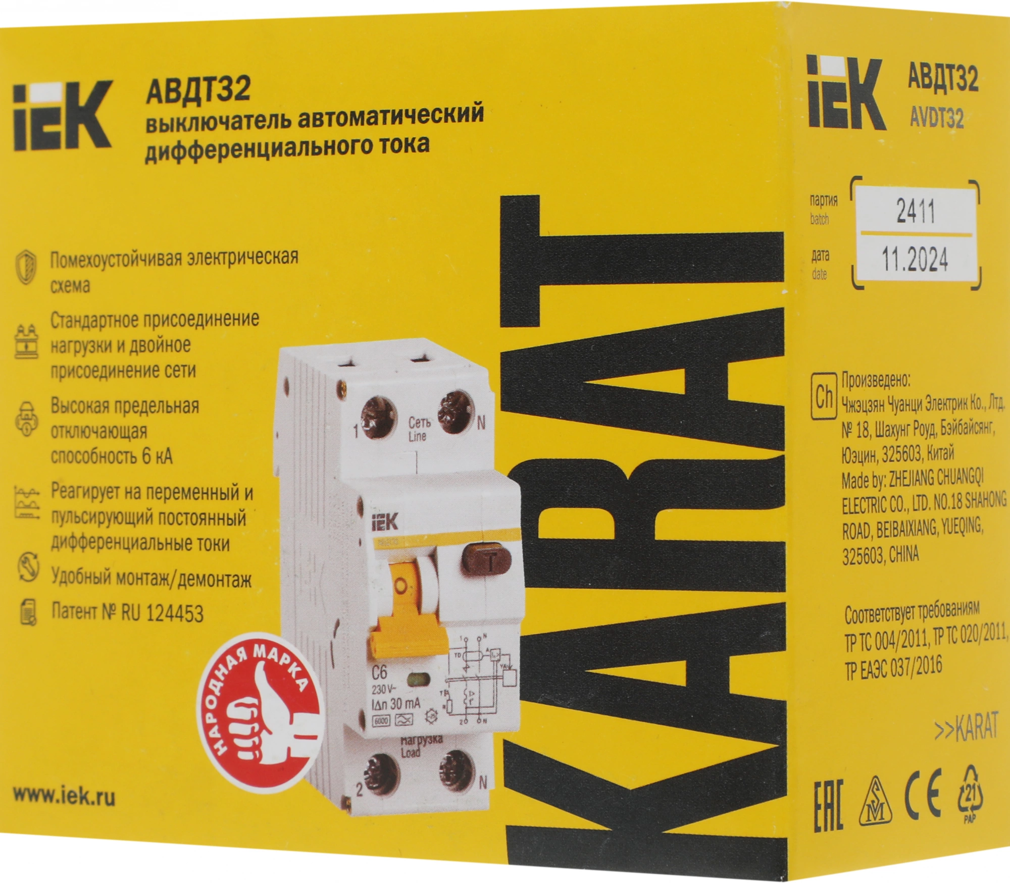 Выключатель автом. дифф. тока IEK MAD22-5-020-C-30 АВДТ 32 20A тип C 6kA 30мА A 1П+Н 230В 2мод белый (упак.:1шт)