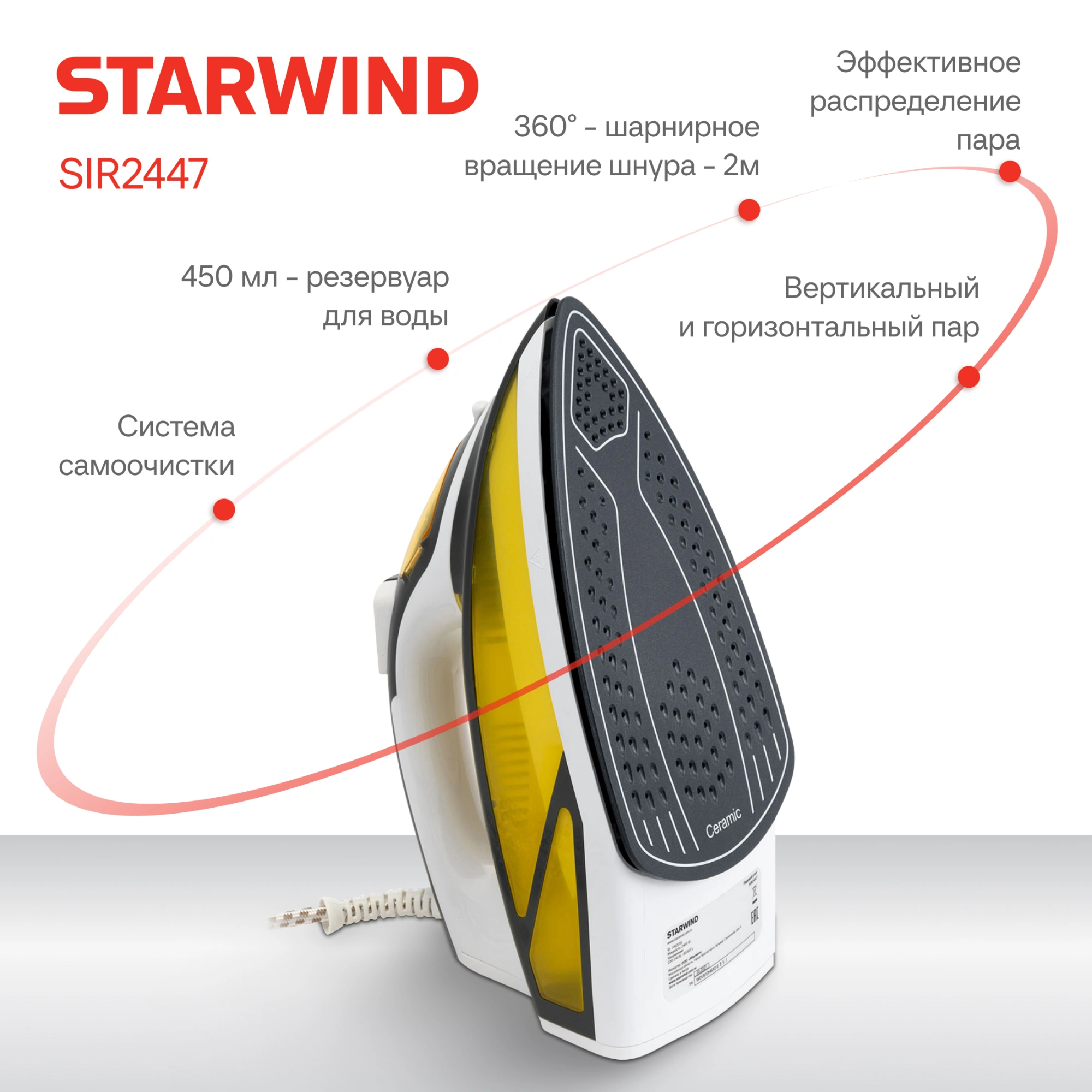 Утюг Starwind SIR2447 2400Вт желтый/серый