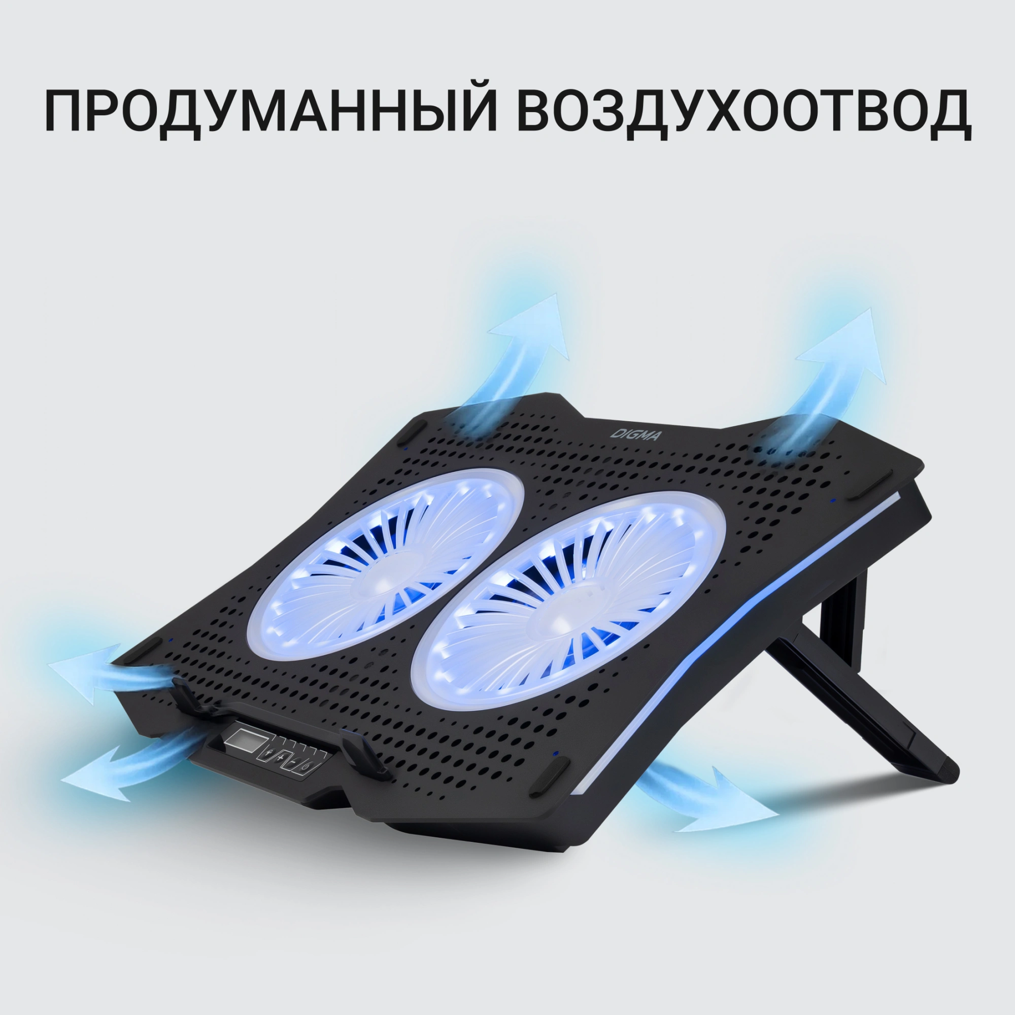 Подставка для ноутбука Digma D-NCP180-2x110RGB 18" 410x280x34мм 20дБ 2xUSB 2x 110ммFAN 700г Fan-control пластик ABS черный