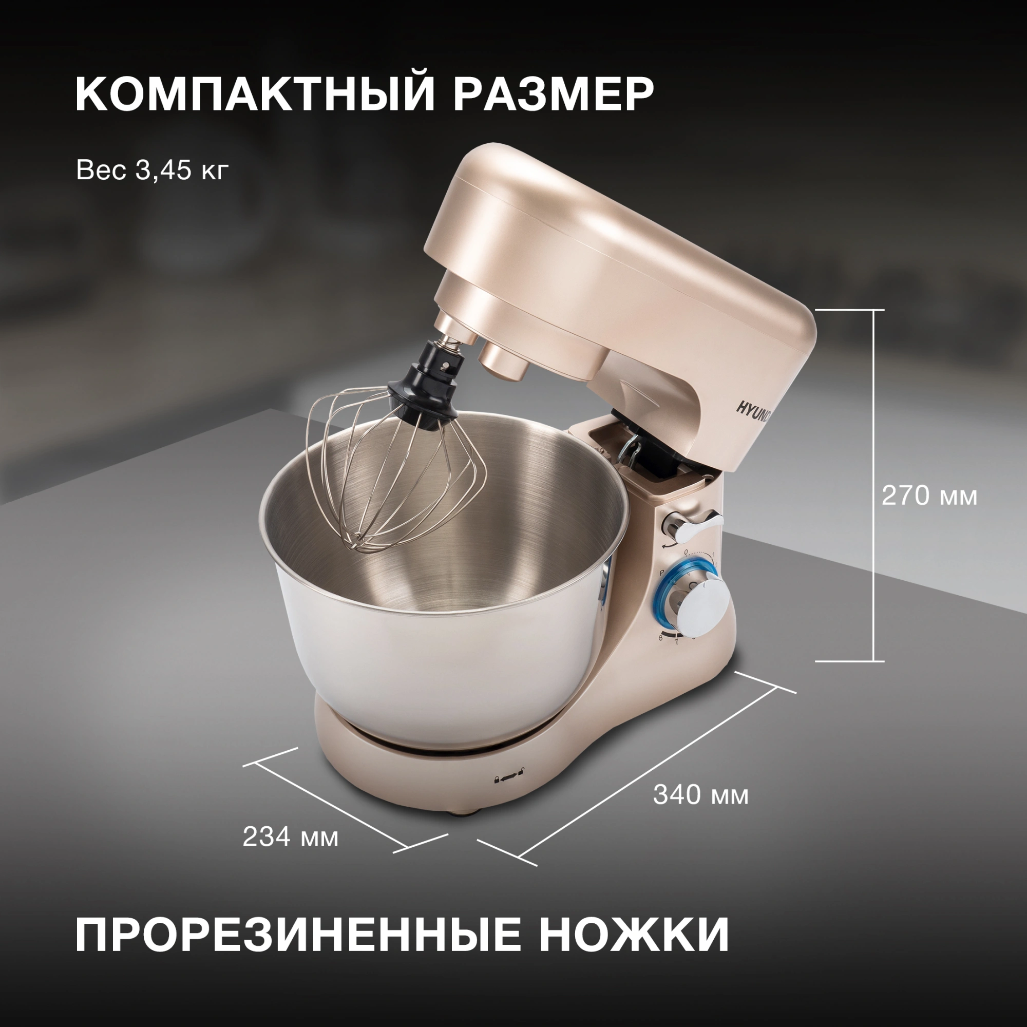 Миксер планетарный Hyundai HYM-S5551 1300Вт бежевый