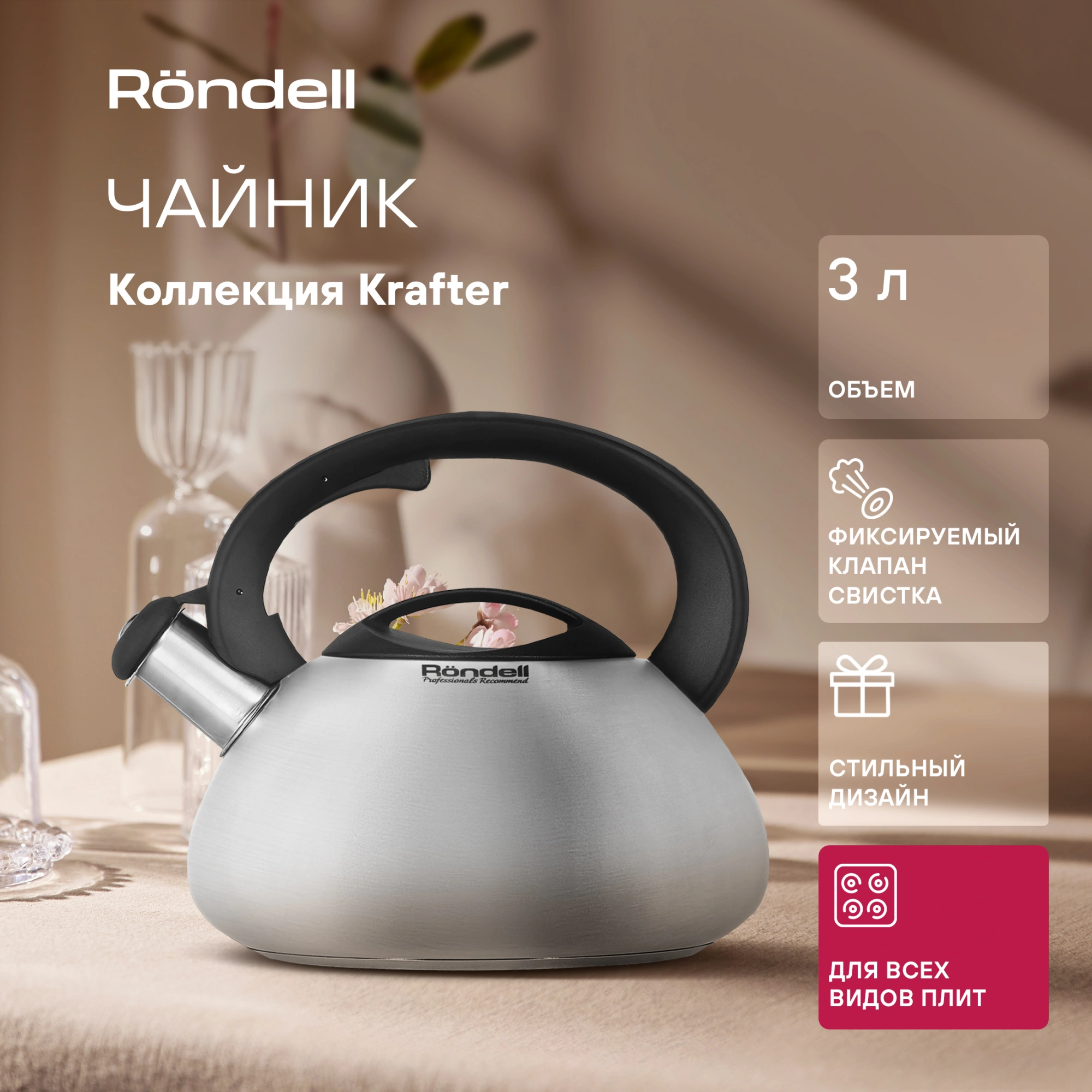 Чайник металлический Rondell Krafter RDS-1607 3л. стальной