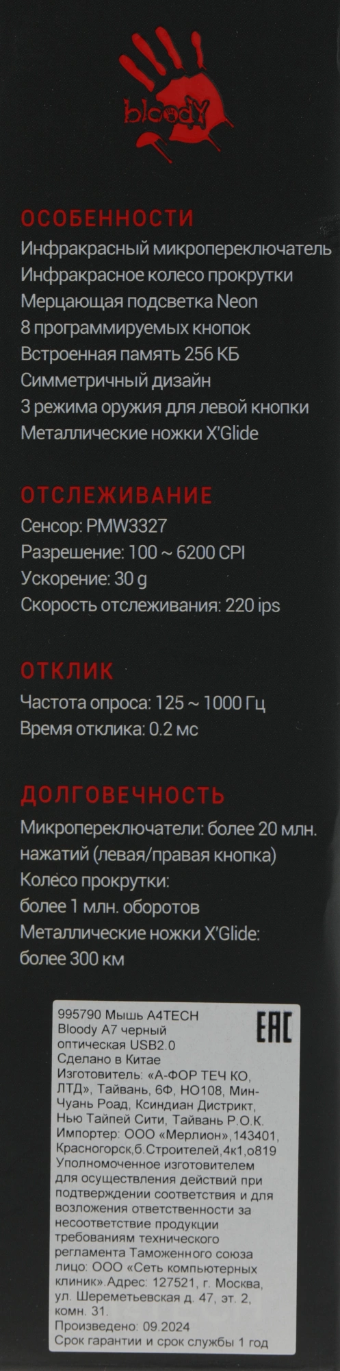 Мышь A4Tech Bloody A7 черный оптическая 6200dpi USB 8but