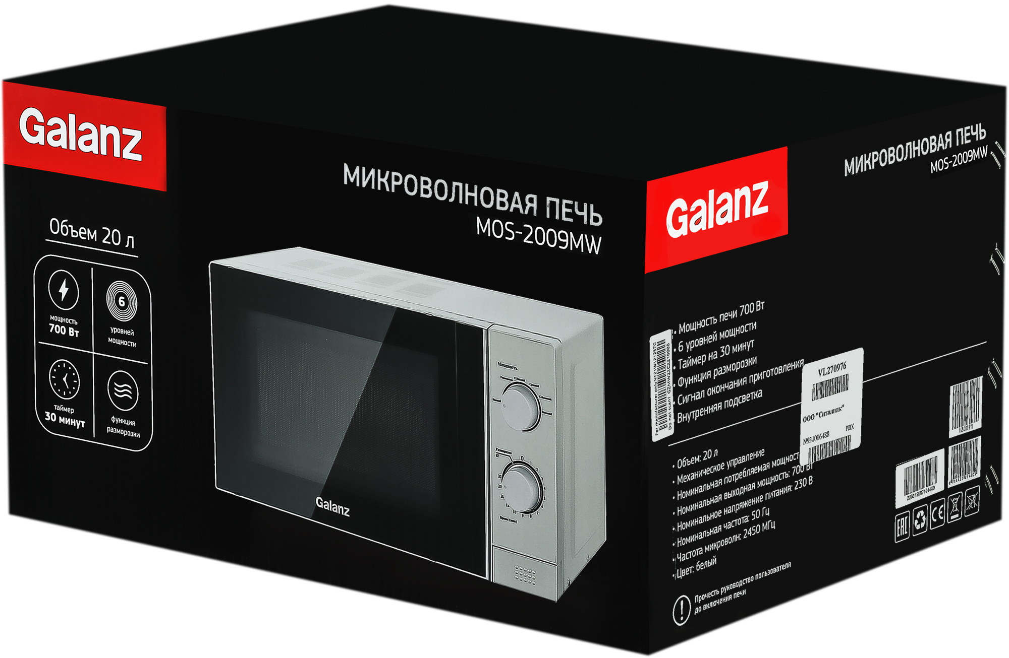 Микроволновая Печь Galanz MOS-2009MW 20л. 700Вт белый