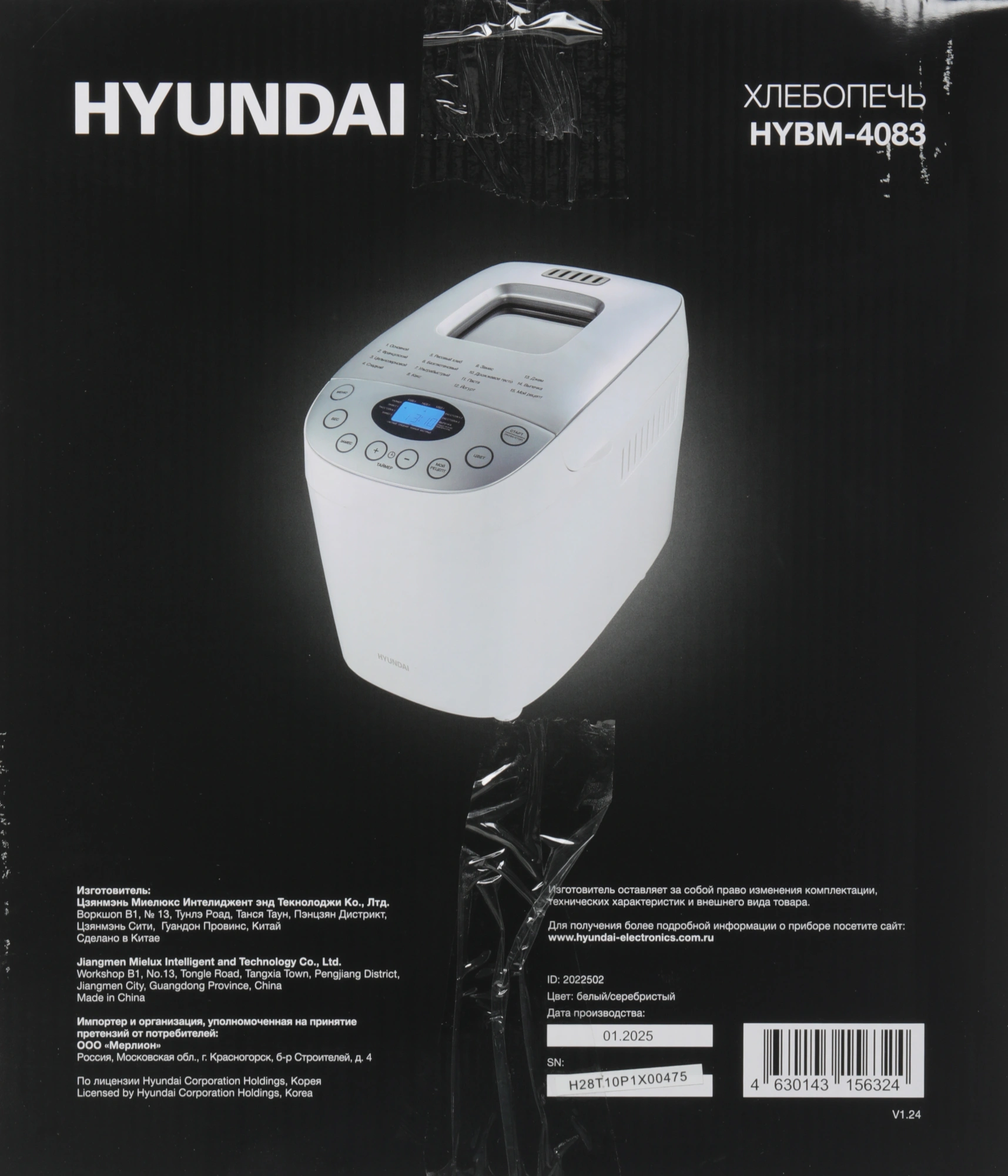 Хлебопечь Hyundai HYBM-4083 850Вт белый/серебристый