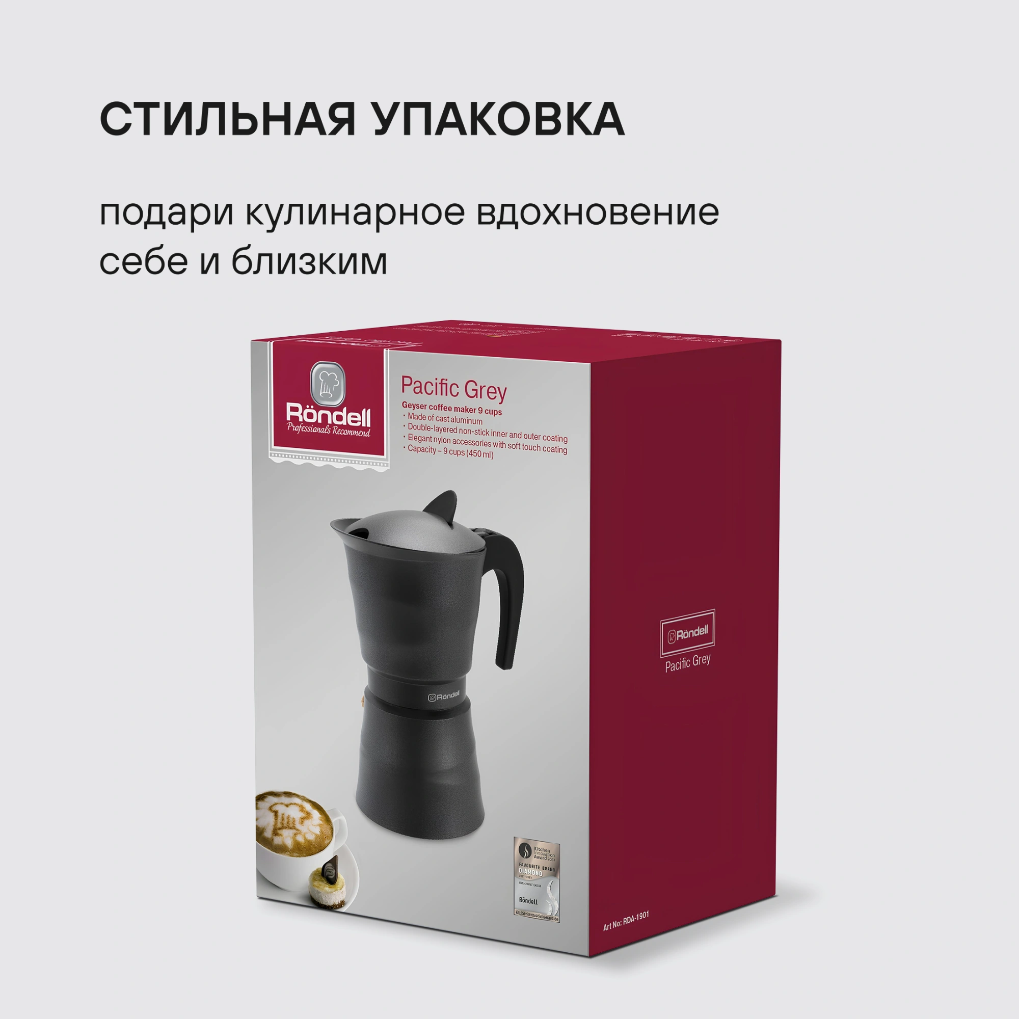 Кофеварка гейзерн. Rondell Pacific Grey RDA-1901 0.45л алюминий серый