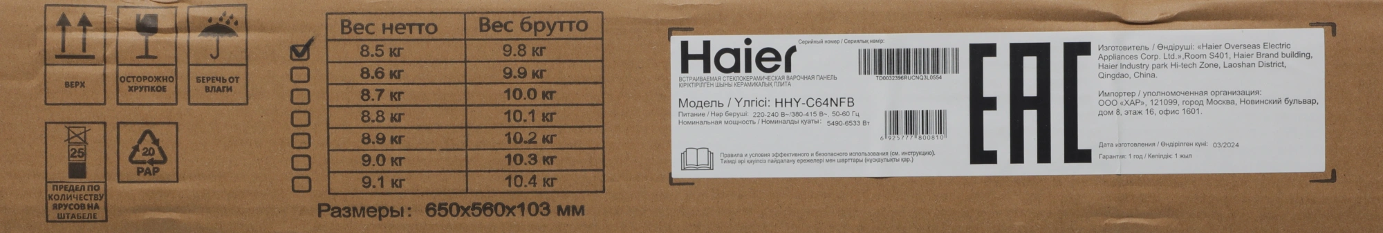 Варочная поверхность Haier HHY-C64NFB черный/нержавеющая сталь