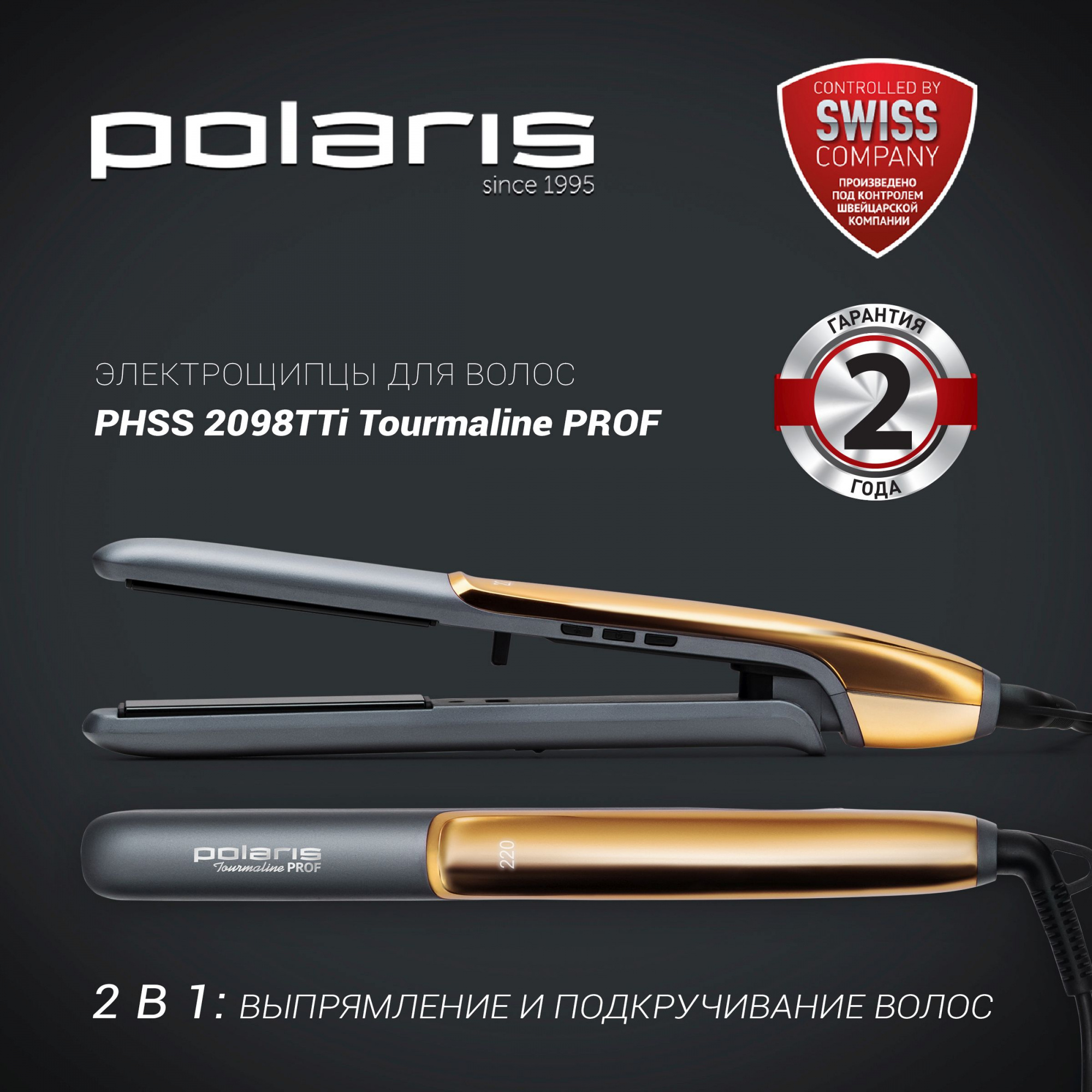 Выпрямитель Polaris PHSS 2098TTi Tourmaline PROF 36Вт черный/оранжевый макс.темп.:230С покрытие:керамико-турмалиновое (PHSS 2098TTI)