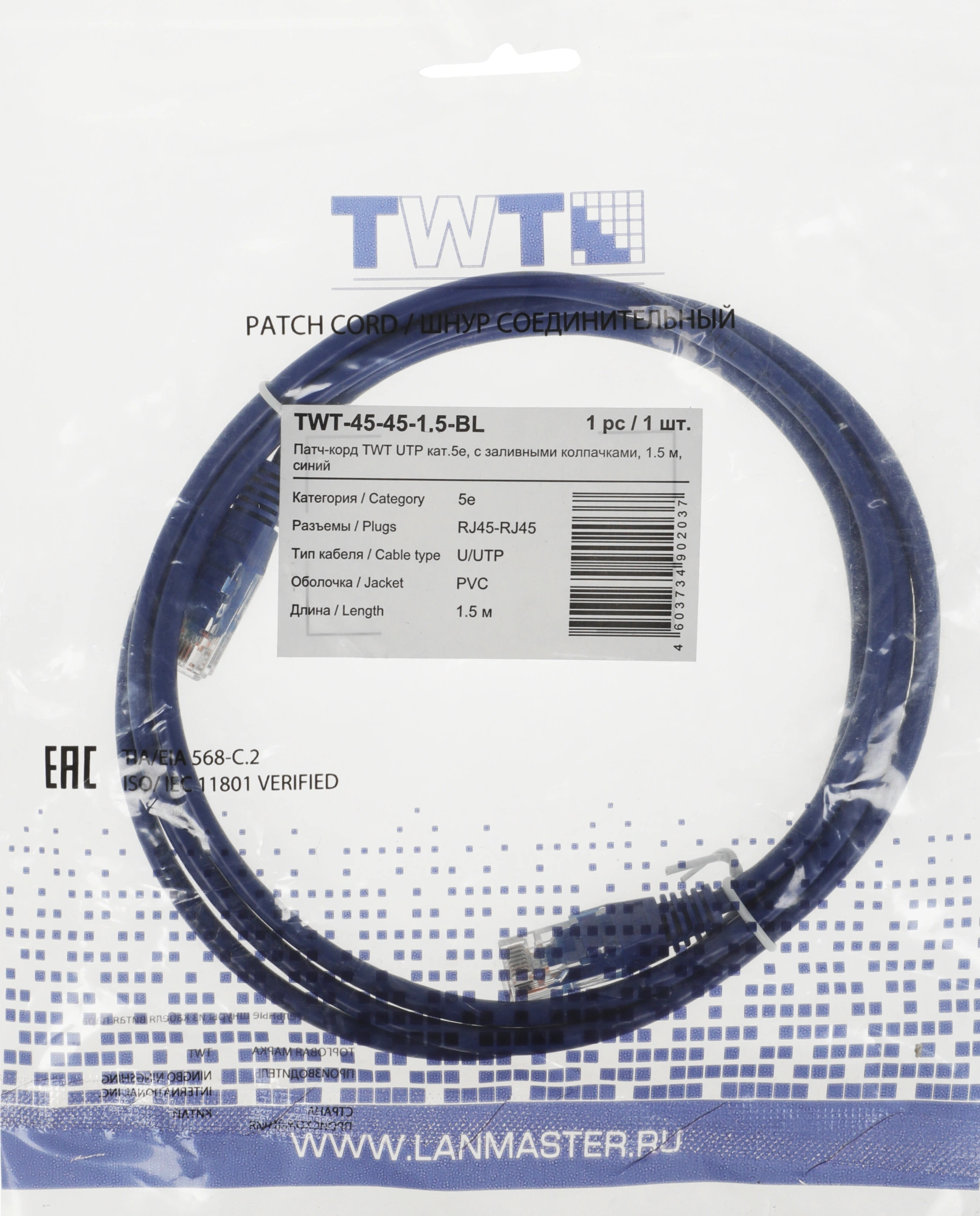 Патч-корд Lanmaster TWT-45-45-1.5-BL UTP RJ-45 вил.-вилка RJ-45 кат.5E 1.5м синий ПВХ (уп.:1шт)