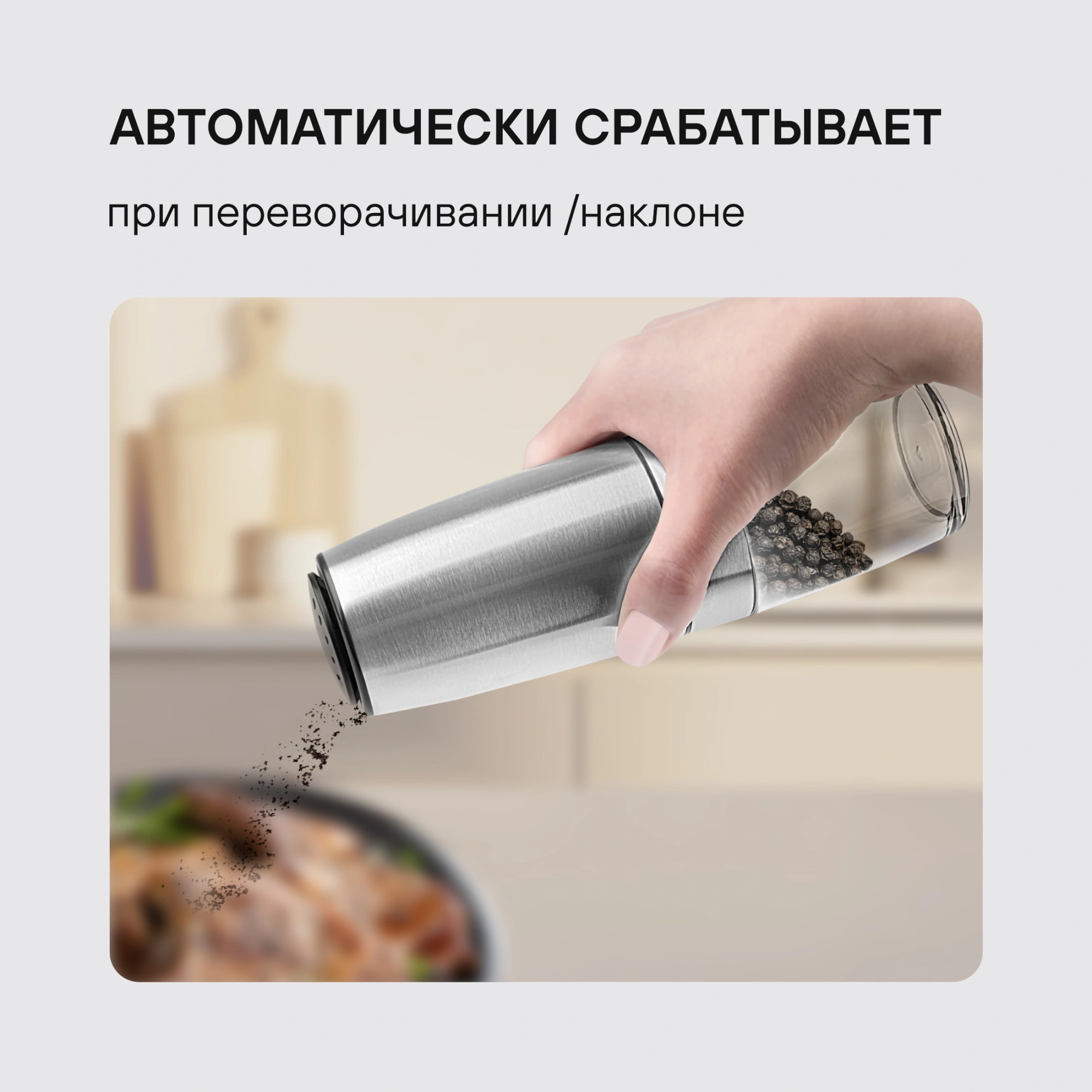 Мельница для перца/соли Rondell Loft Professional RD-1508 стальной упак.:подарочная коробка