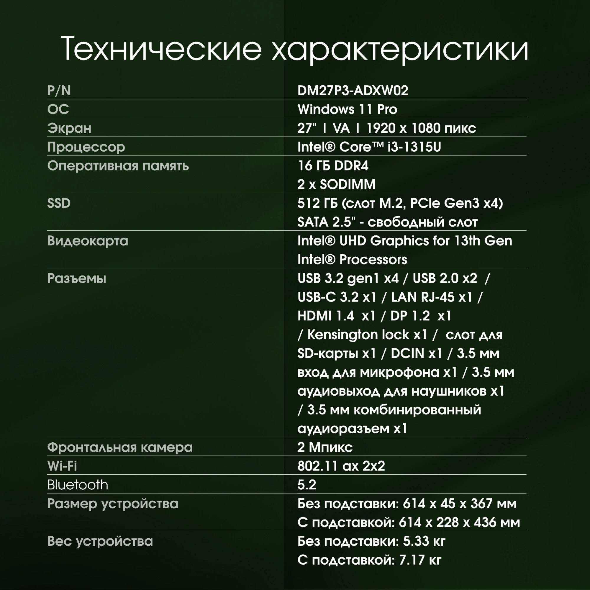 Моноблок Digma Pro Unity 27" Full HD i3 1315U (1.2) 16Gb SSD512Gb UHDG CR Windows 11 Pro GbitEth WiFi BT 90W клавиатура мышь Cam серый/черный 1920x1080