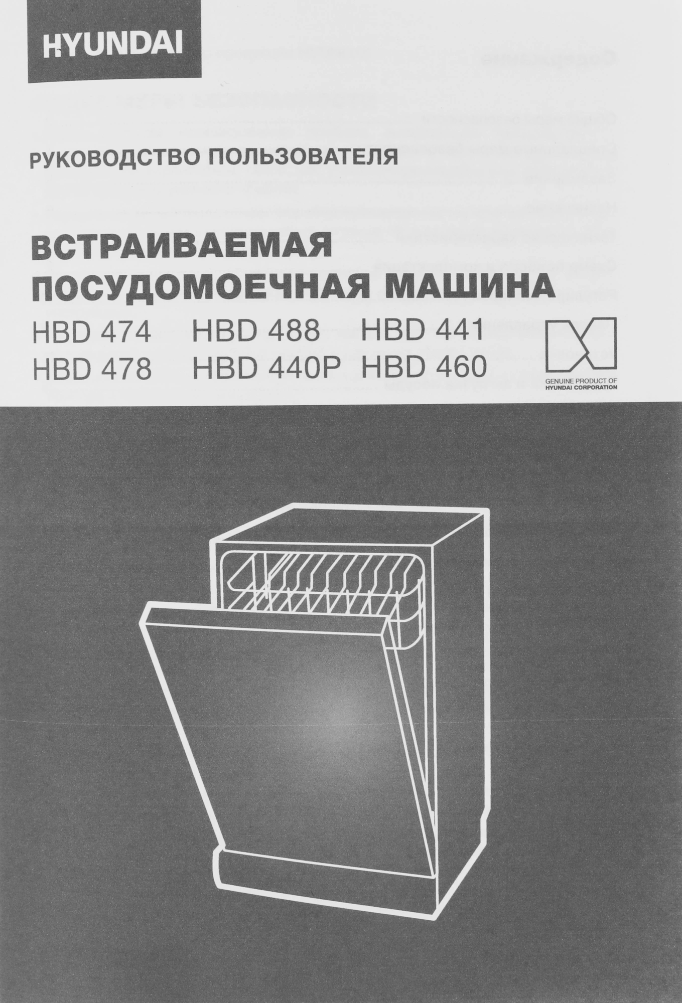Посудомоечная машина встраив. Hyundai HBD 440P 2100Вт узкая серебристый