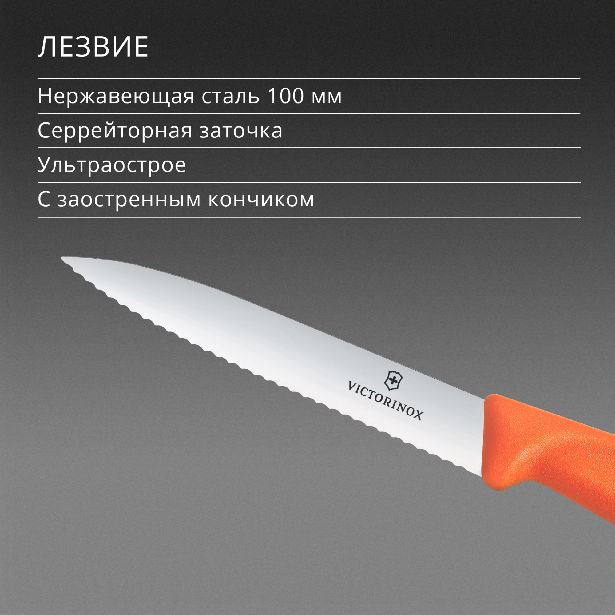 Нож кухонный Victorinox Swiss Classic (6.7739.C1) для чистки овощей и фруктов лезв.100мм серрейт. заточка оранжевый