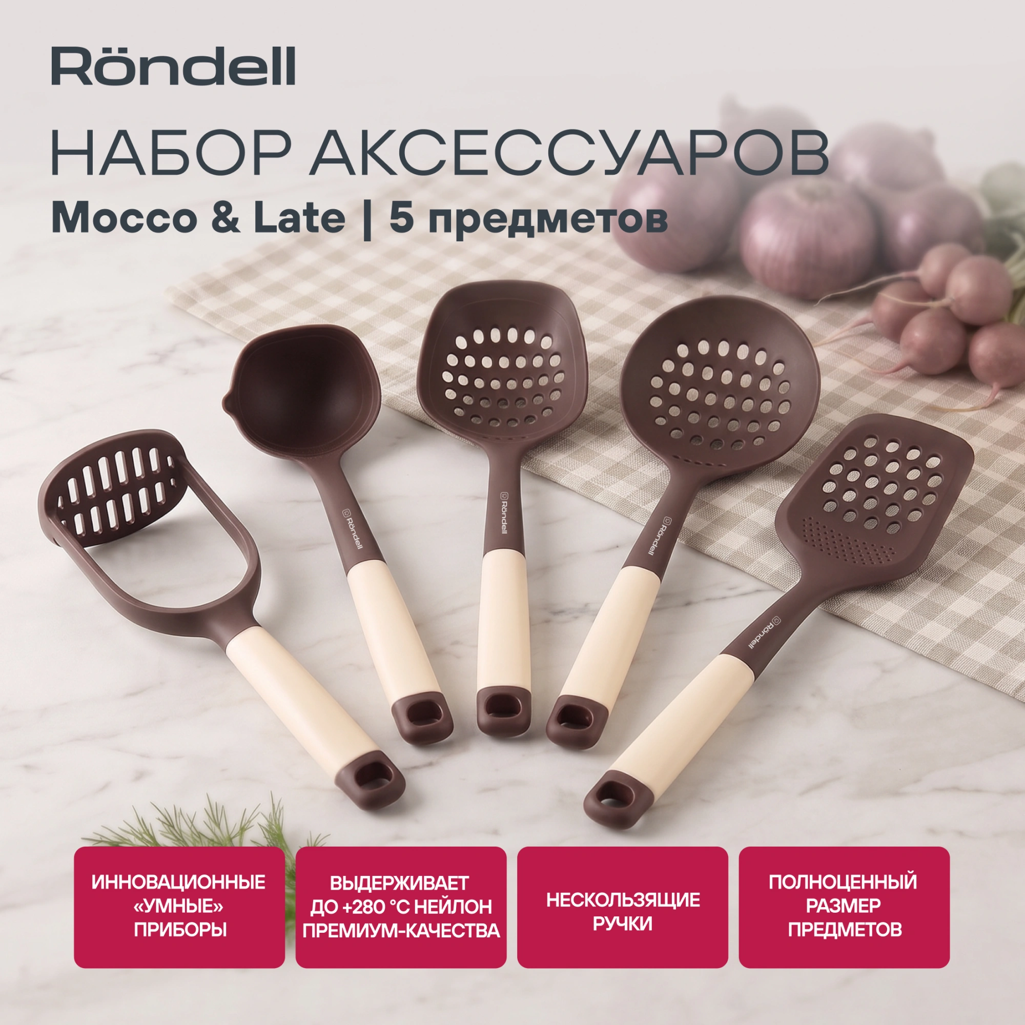 Набор аксессуаров Rondell Mocco&Latte RD-1860 коричневый/бежевый наб.:5предм. упак.:подарочная коробка