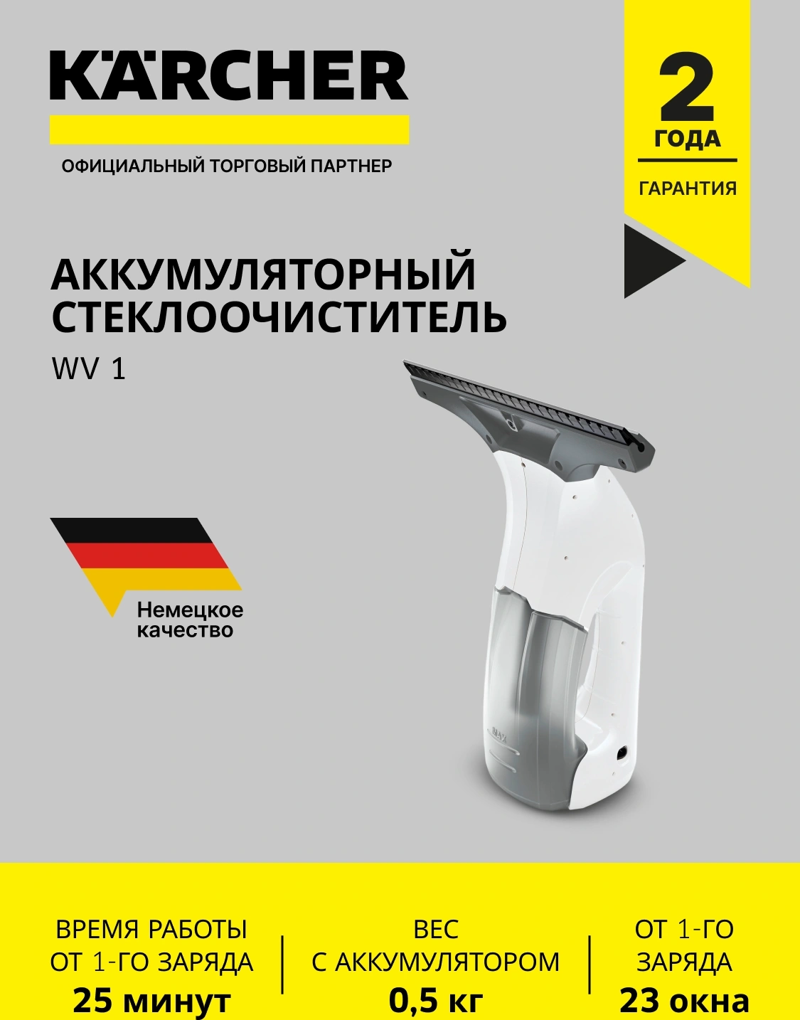 Мойщик окон Karcher WV 1 шир.скреб.:250мм пит.:от аккум. белый