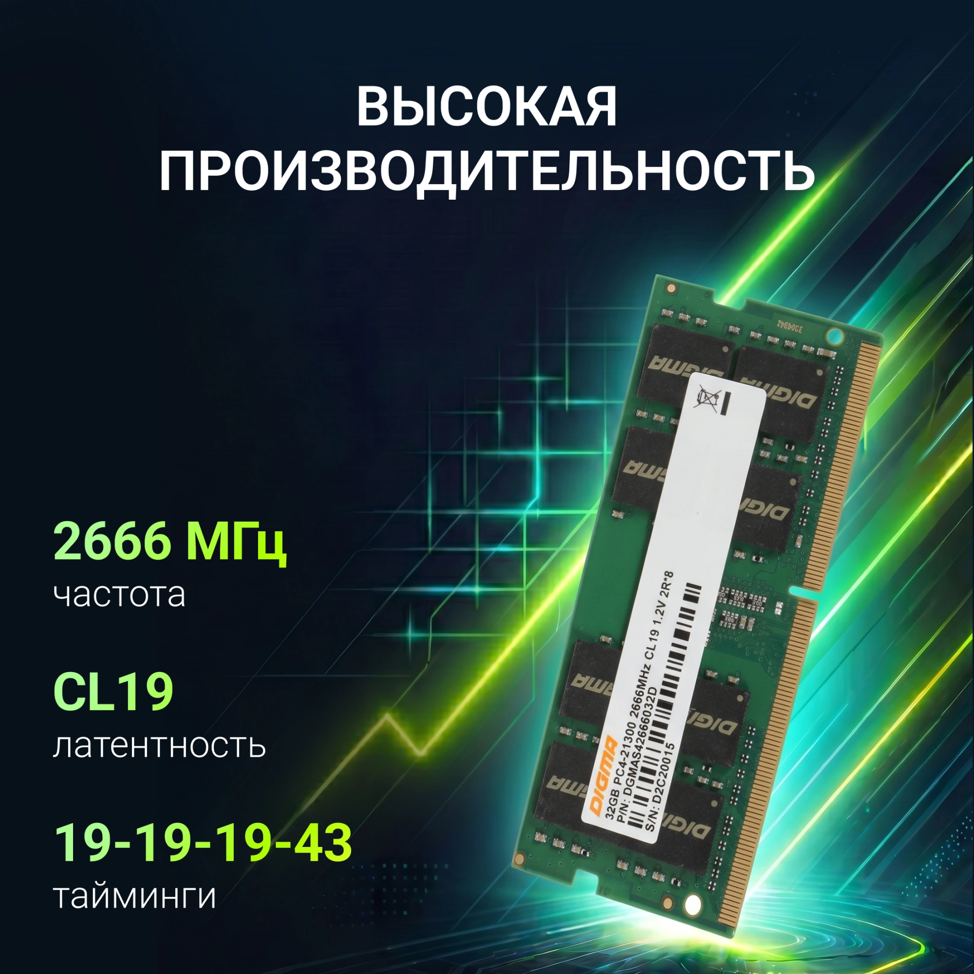 Память DDR4 32Gb 2666MHz Digma DGMAS42666032D RTL PC4-21300 CL19 SO-DIMM 260-pin 1.2В dual rank Ret