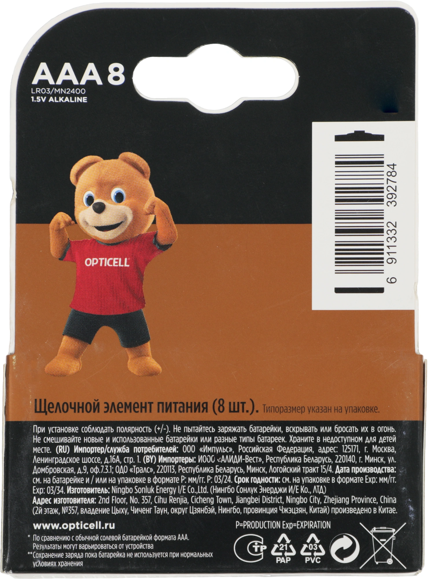Батарея Opticell Basic LR03 AAA (8шт) блистер