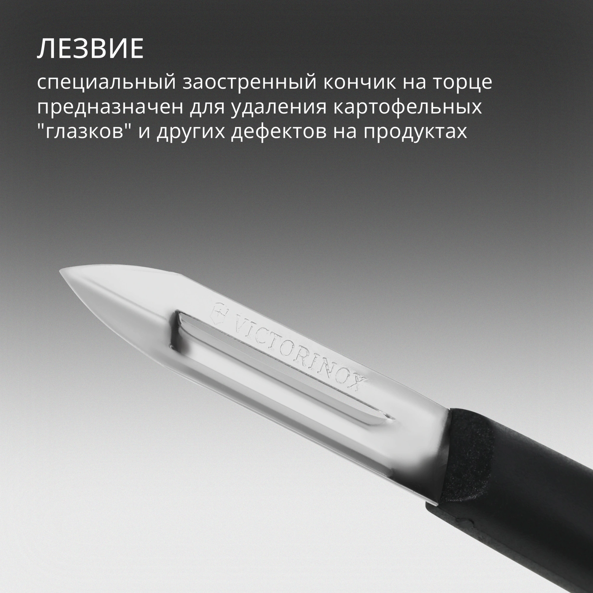 Овощечистка для картофеля Victorinox 5.0203 черный упак.:без упаковки