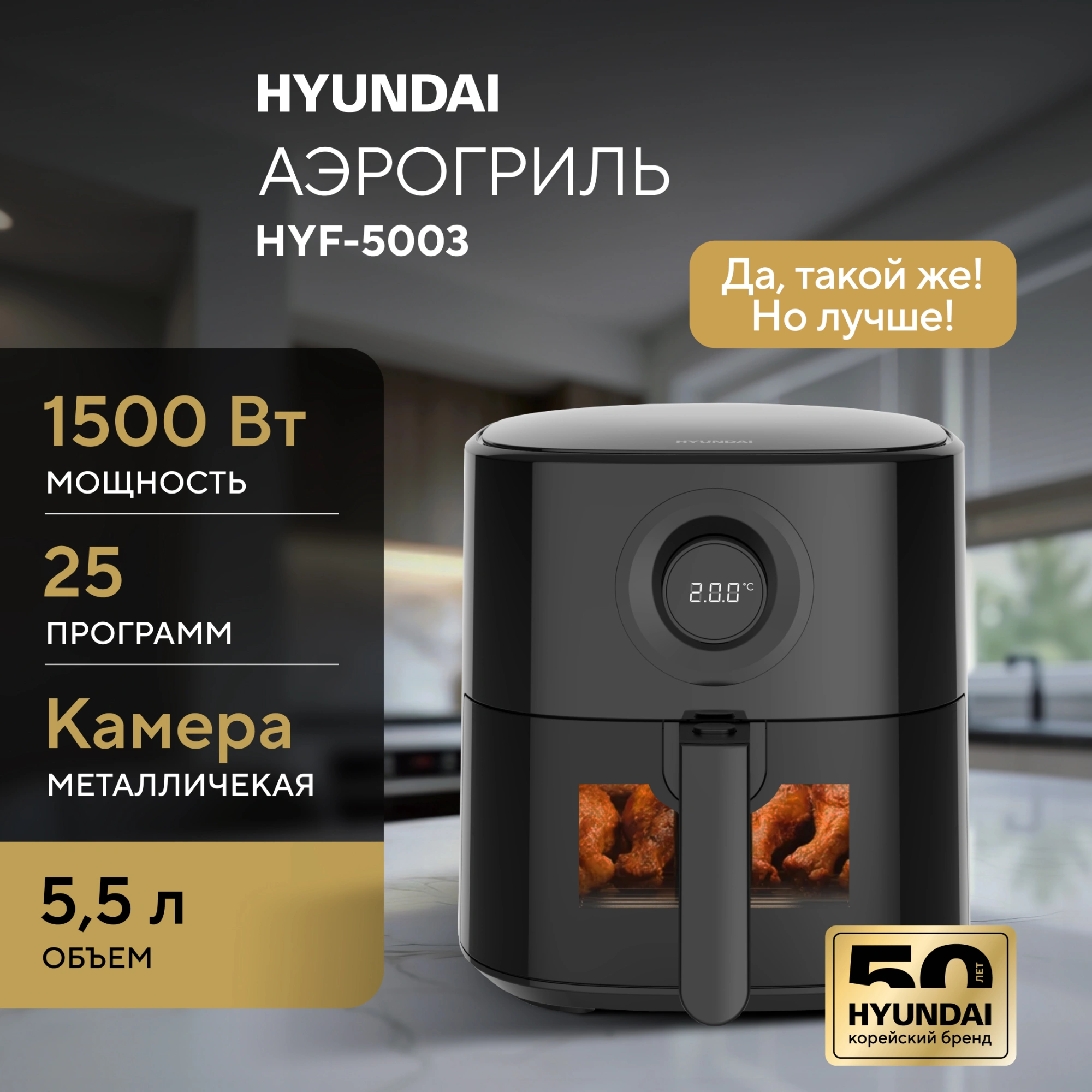Аэрогриль Hyundai HYF-5003 1500Вт черный/черный