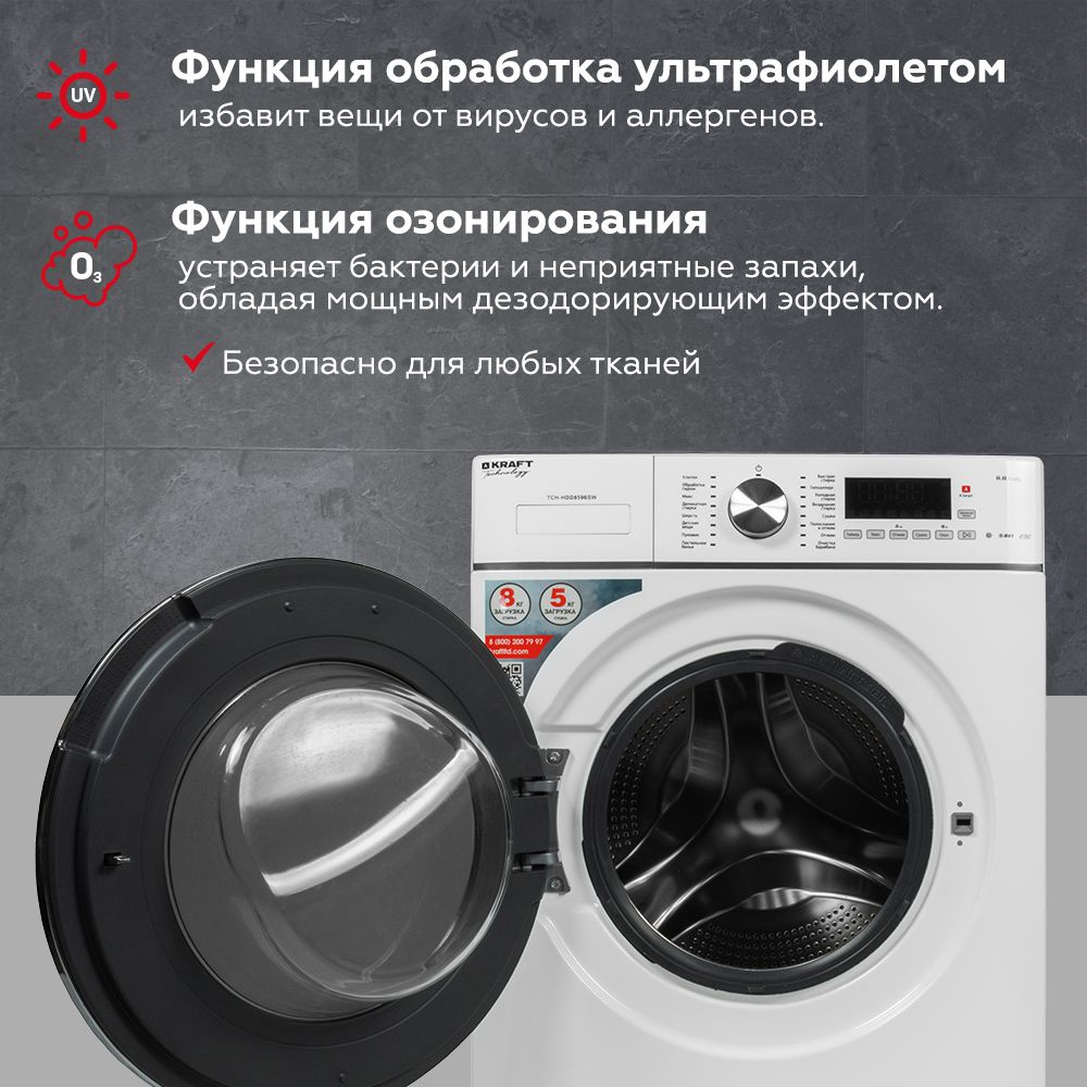 Стиральная машина Kraft TCH-HDD8596SW класс: B загр.фронтальная макс.:8кг (с сушкой) белый инвертор
