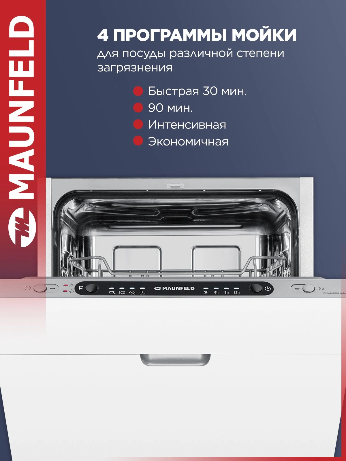 Посудомоечная машина встраив. Maunfeld MLP4249G02 Light Beam 2100Вт узкая