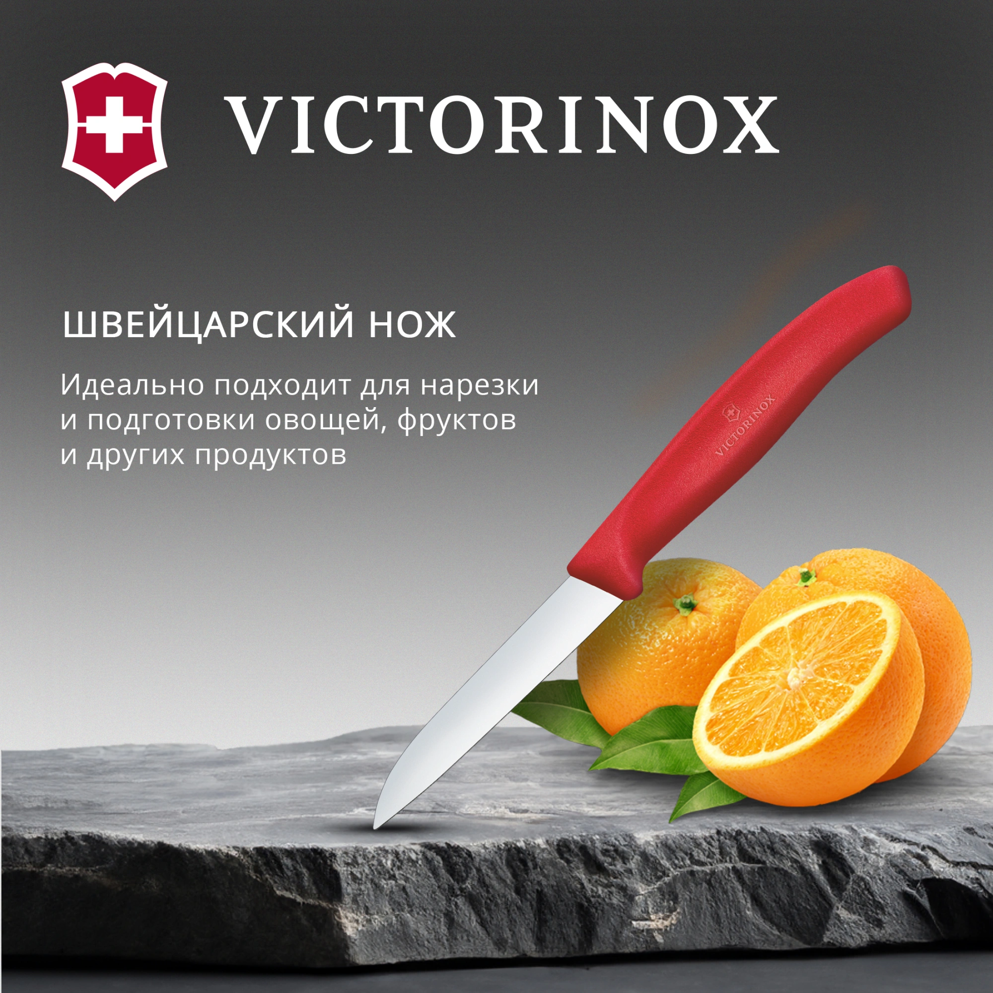 Нож кухонный Victorinox Swiss Classic (6.7401.C1) стальной для чистки овощей и фруктов лезв.80мм прямая заточка красный