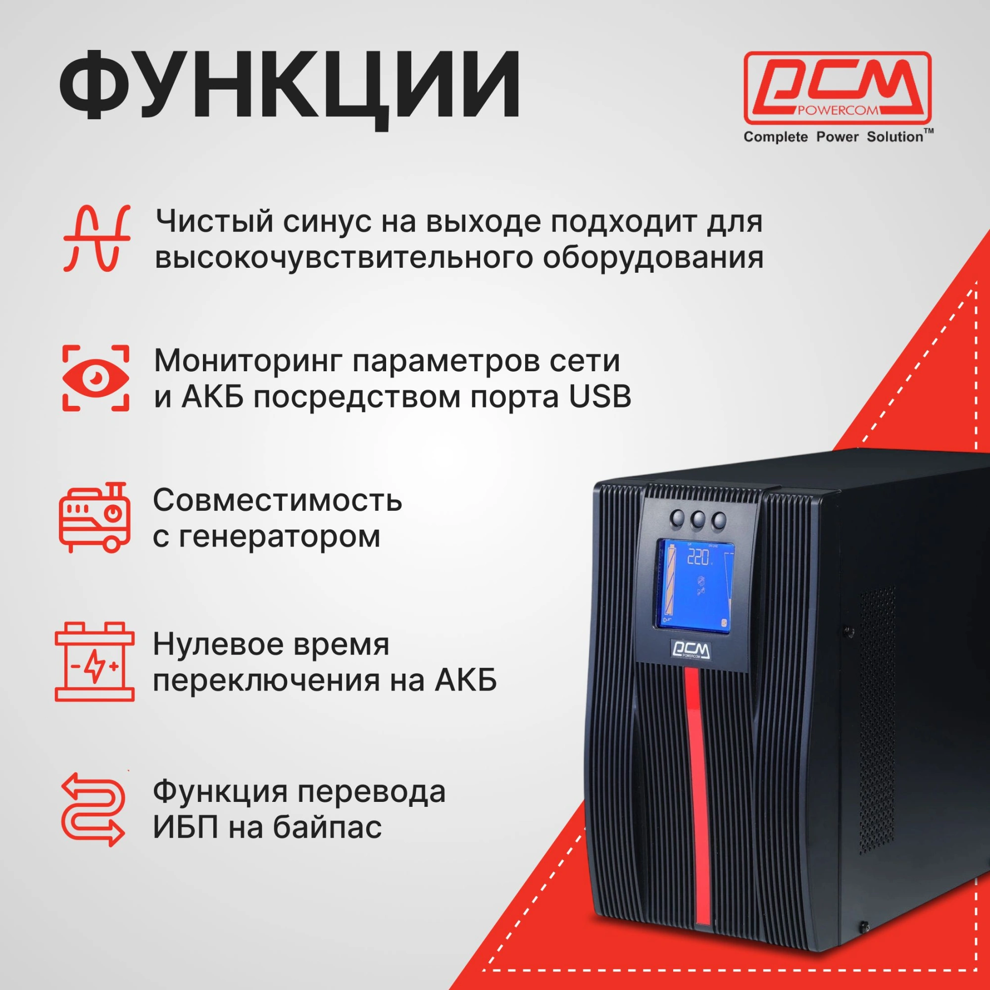 Источник бесперебойного питания Powercom Macan MAC-3000 3000Вт 3000ВА черный