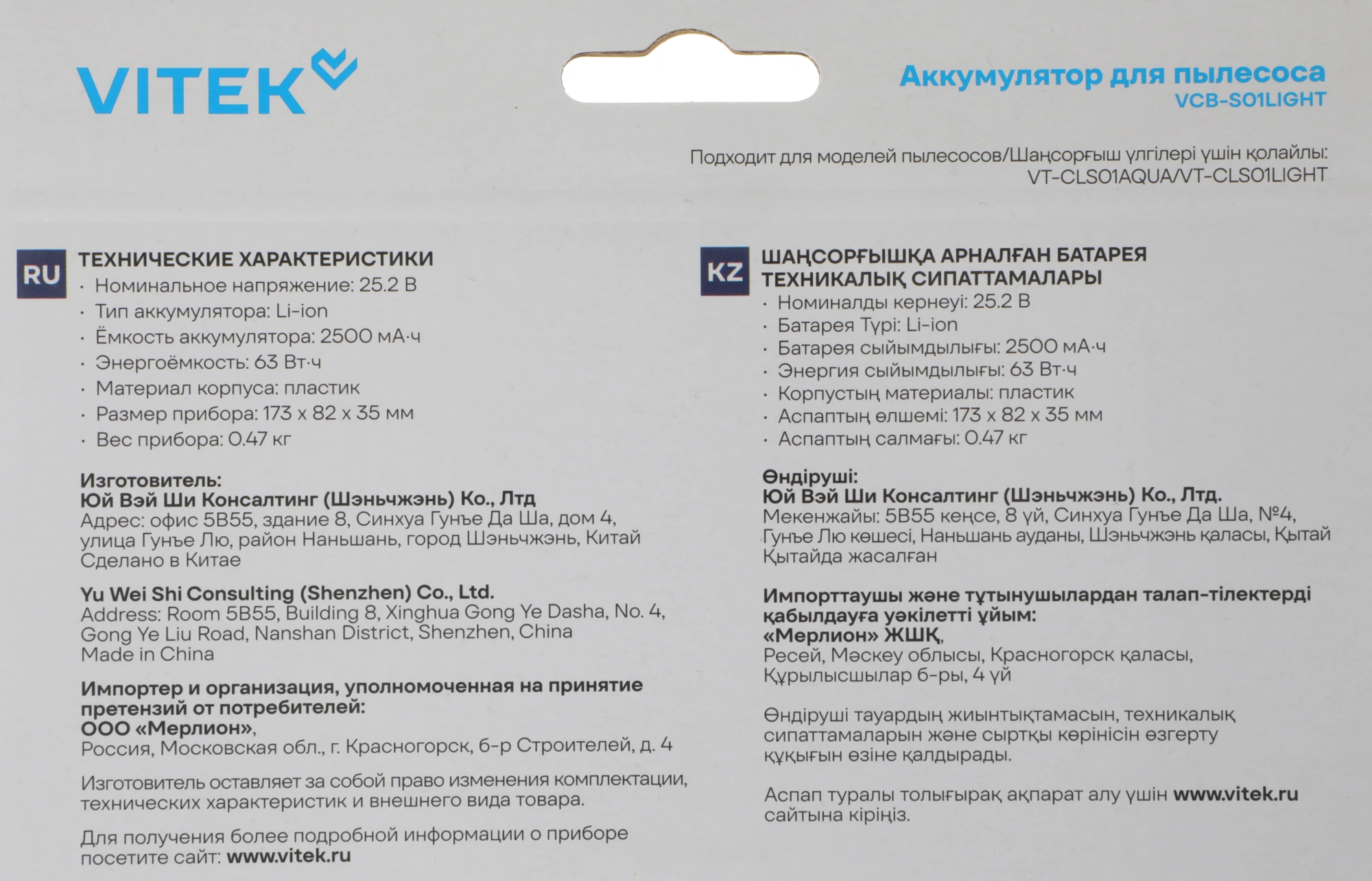 Аккумулятор Vitek VCB-S01LIGHT универсальный (1предмет.)
