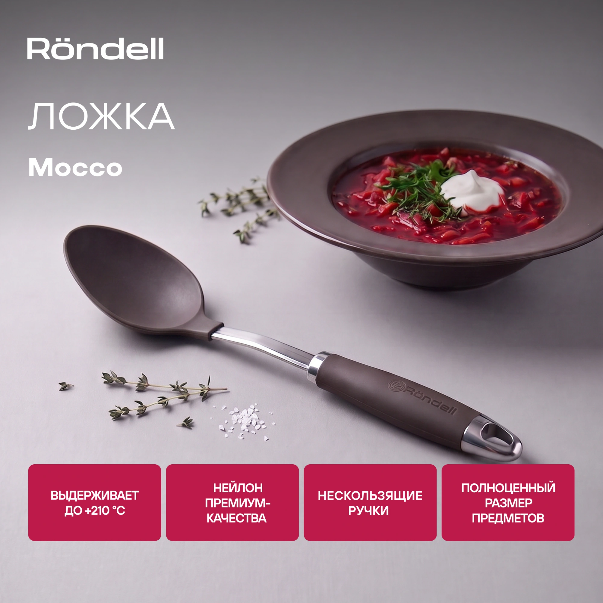 Ложка для первых/вторых блюд Rondell Mocco RD-1380 коричневый/стальной упак.:картонная подложка