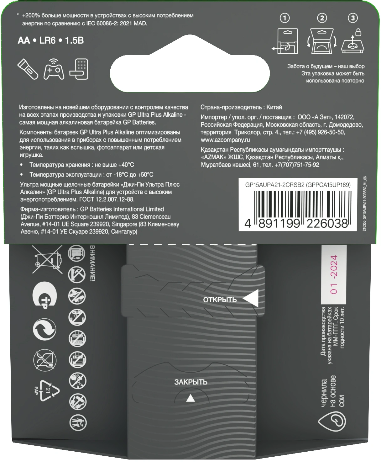 Батарея GP Ultra Plus Alkaline 15AUPA21-2CRSB2 AA (2шт) блистер