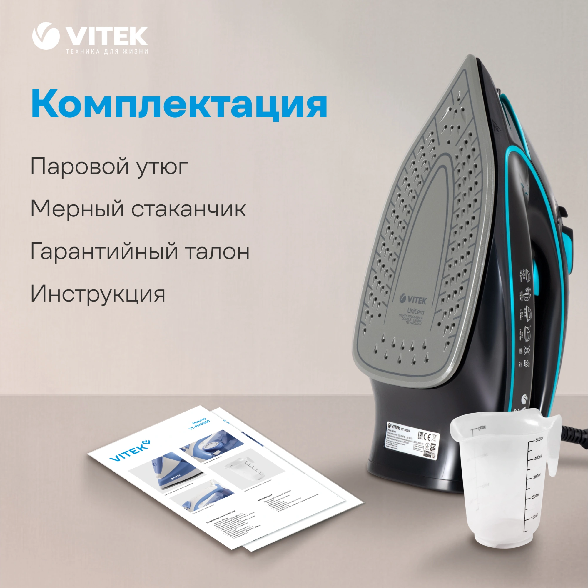 Утюг Vitek VT-8359 2600Вт черный