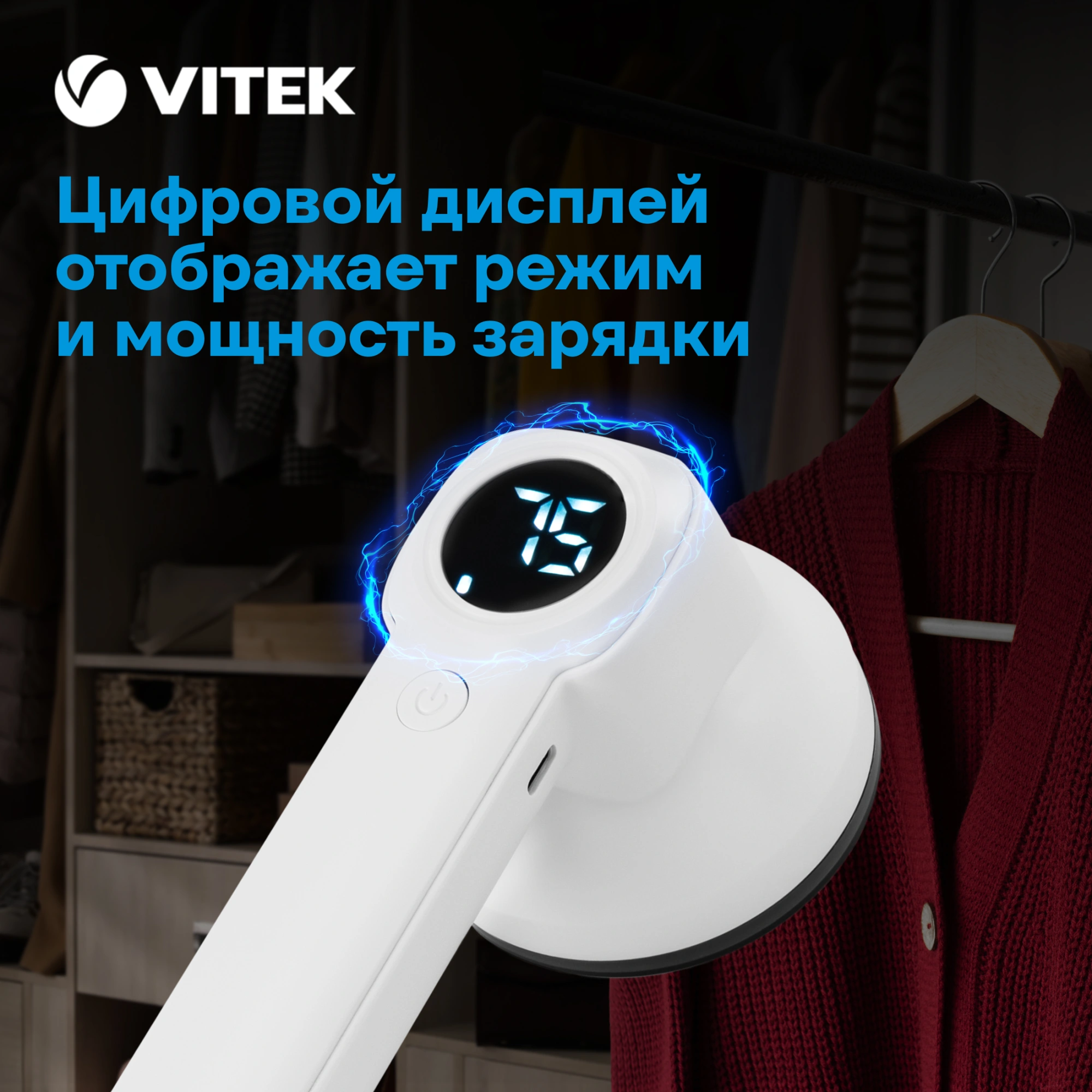 Машинка для снятия катышков Vitek VT-9501 белый