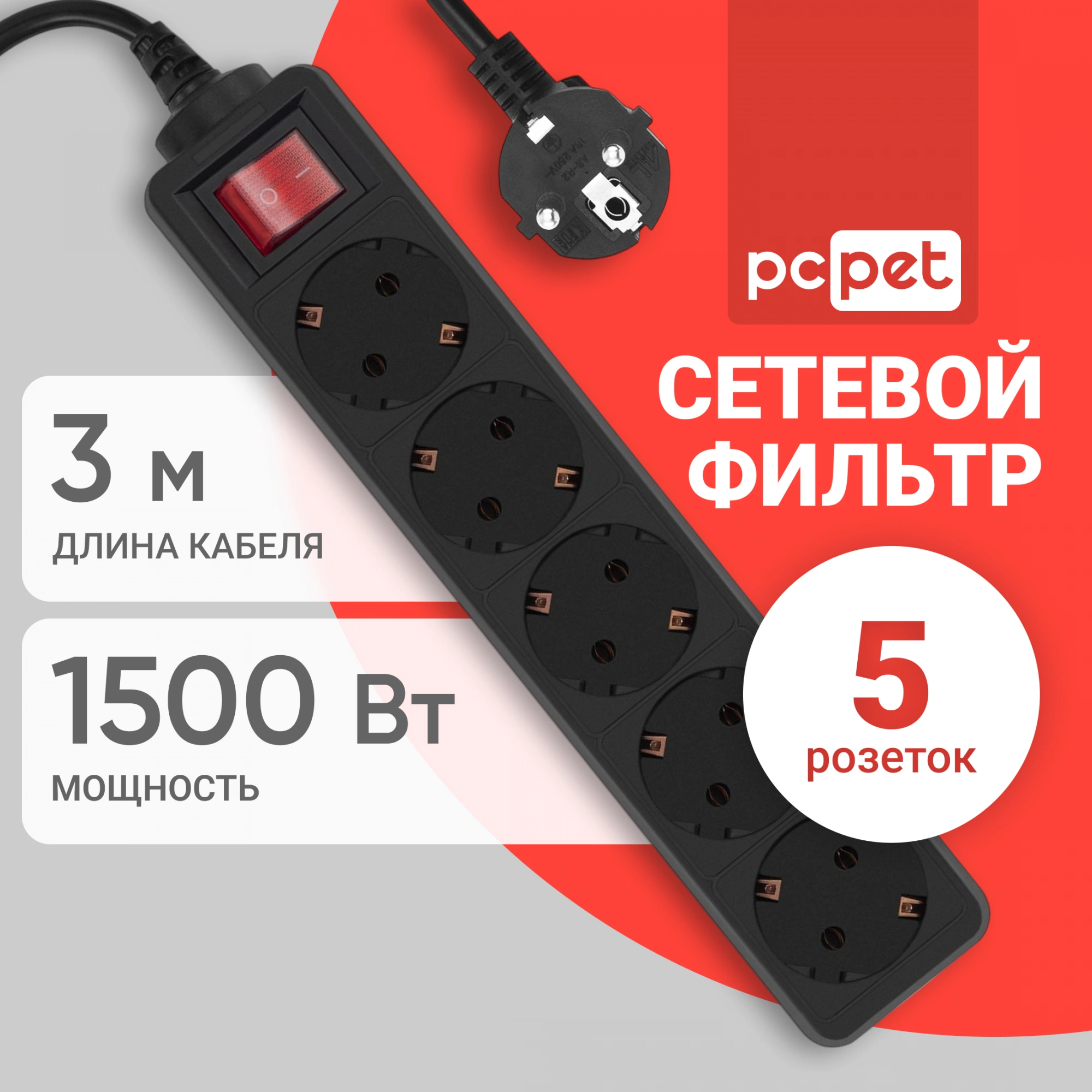 Сетевой фильтр PC Pet AP01006-3-B 3м (5 розеток) черный (пакет ПЭ)