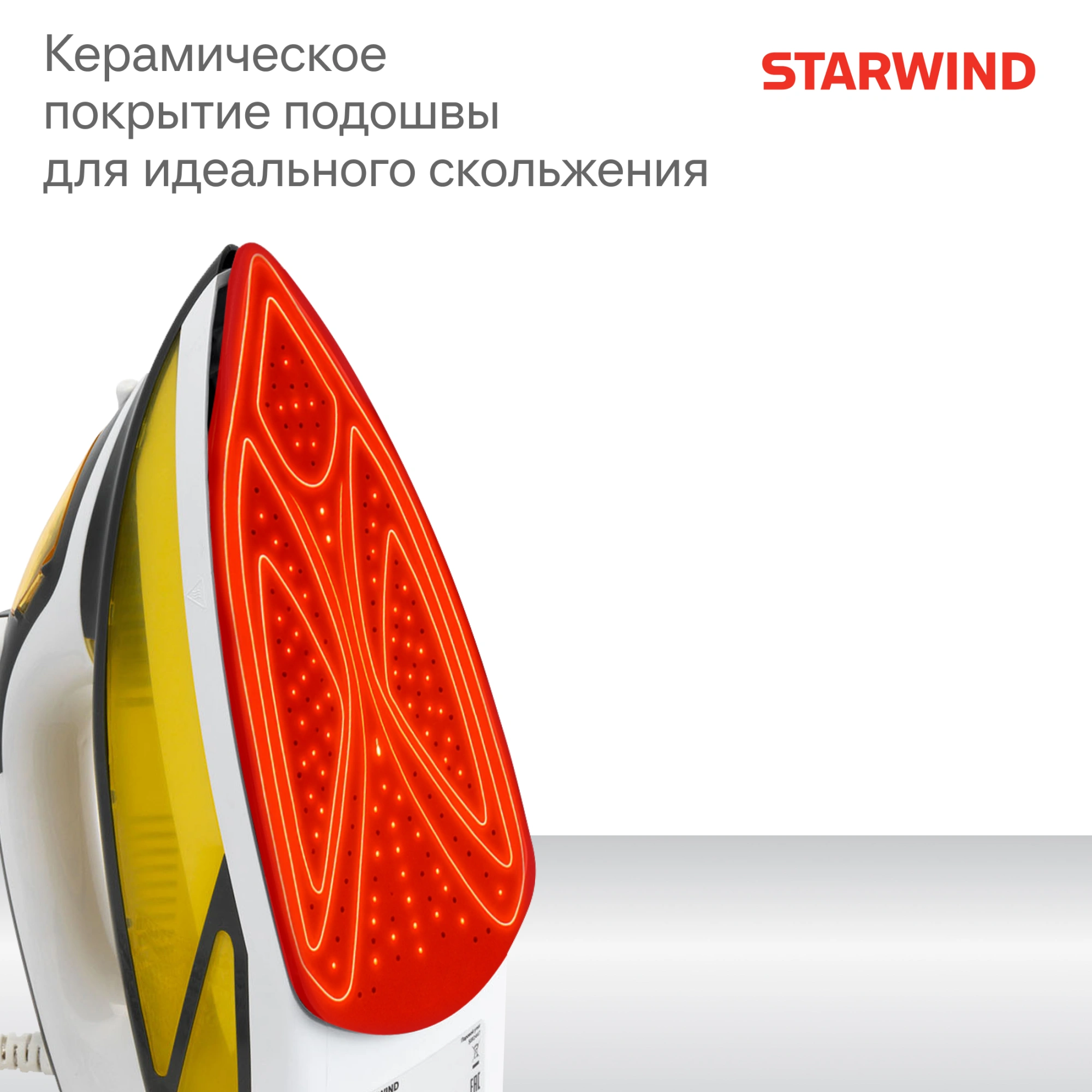 Утюг Starwind SIR2447 2400Вт желтый/серый