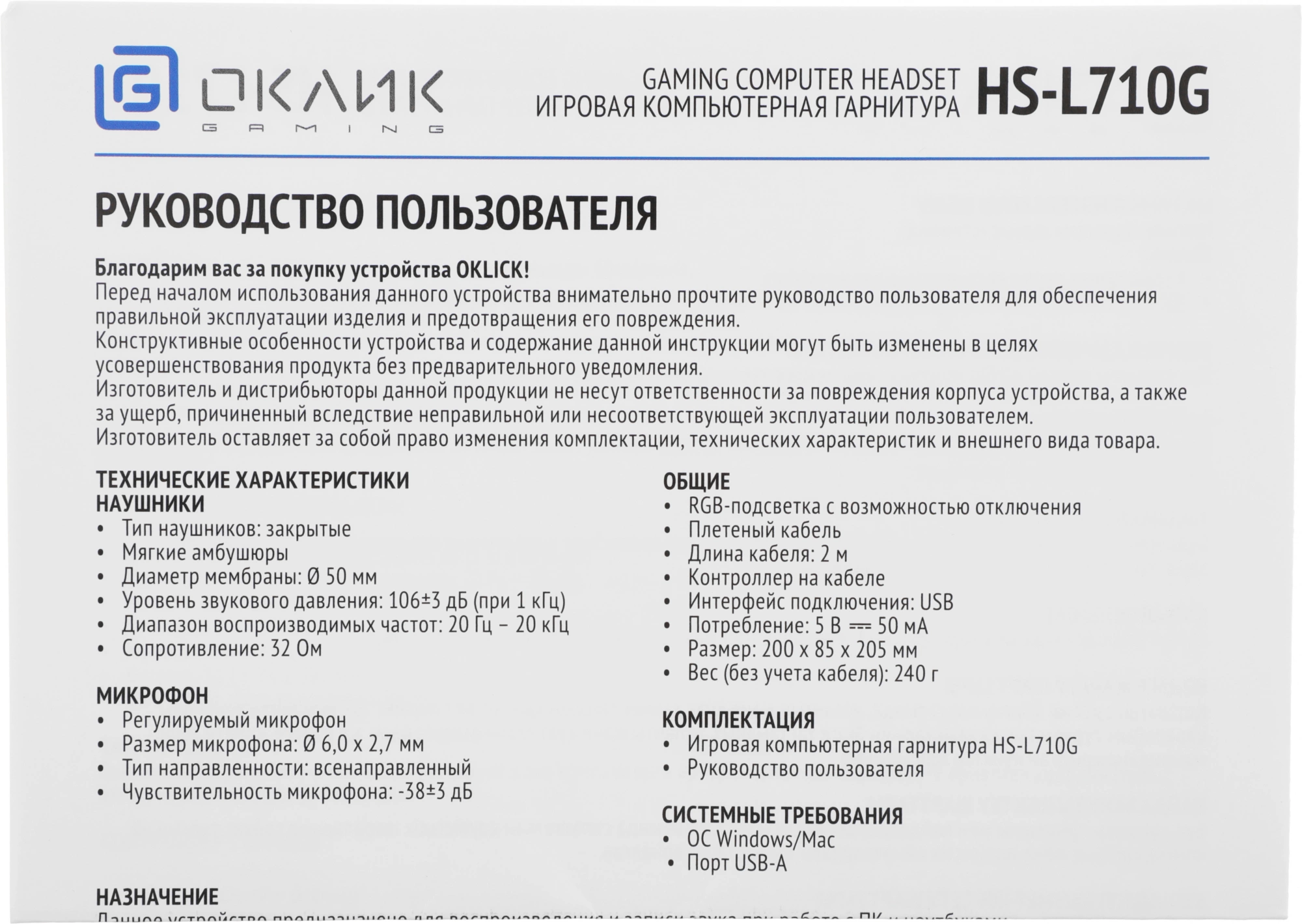 Наушники с микрофоном Оклик HS-L710G белый/черный 2м мониторные оголовье (1978693)