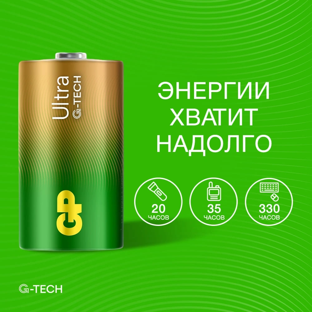 Батарея GP Ultra Alkaline 14AUA21-2CRSBC2 C (2шт) блистер