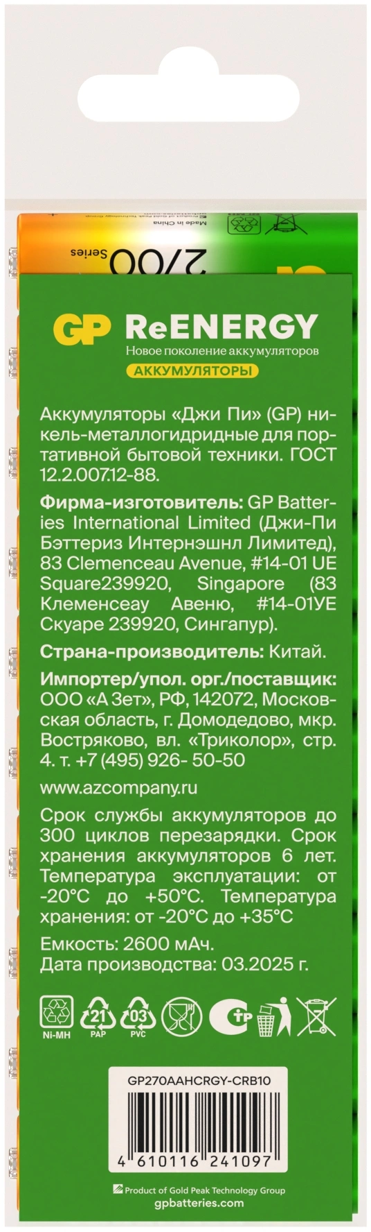 Аккумулятор GP 270AAHCRGY-CRB10 AA NiMH 2700mAh (10шт) спайка