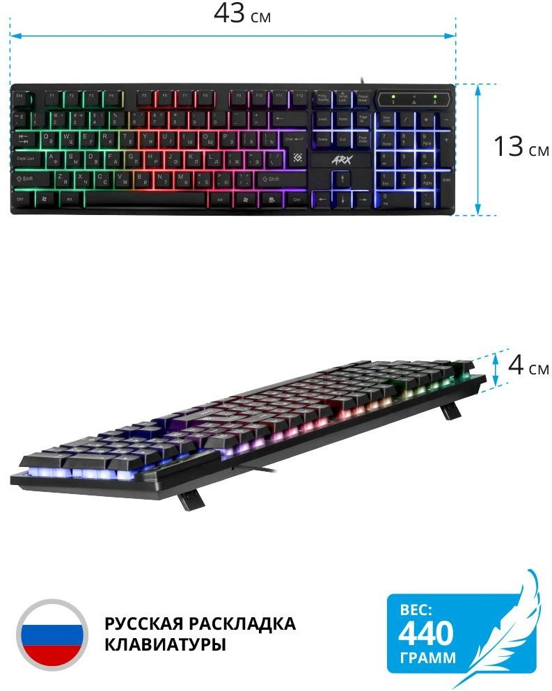 Клавиатура Defender Arx GK-196L RU черный USB for gamer LED (45196) кабель 1.5м