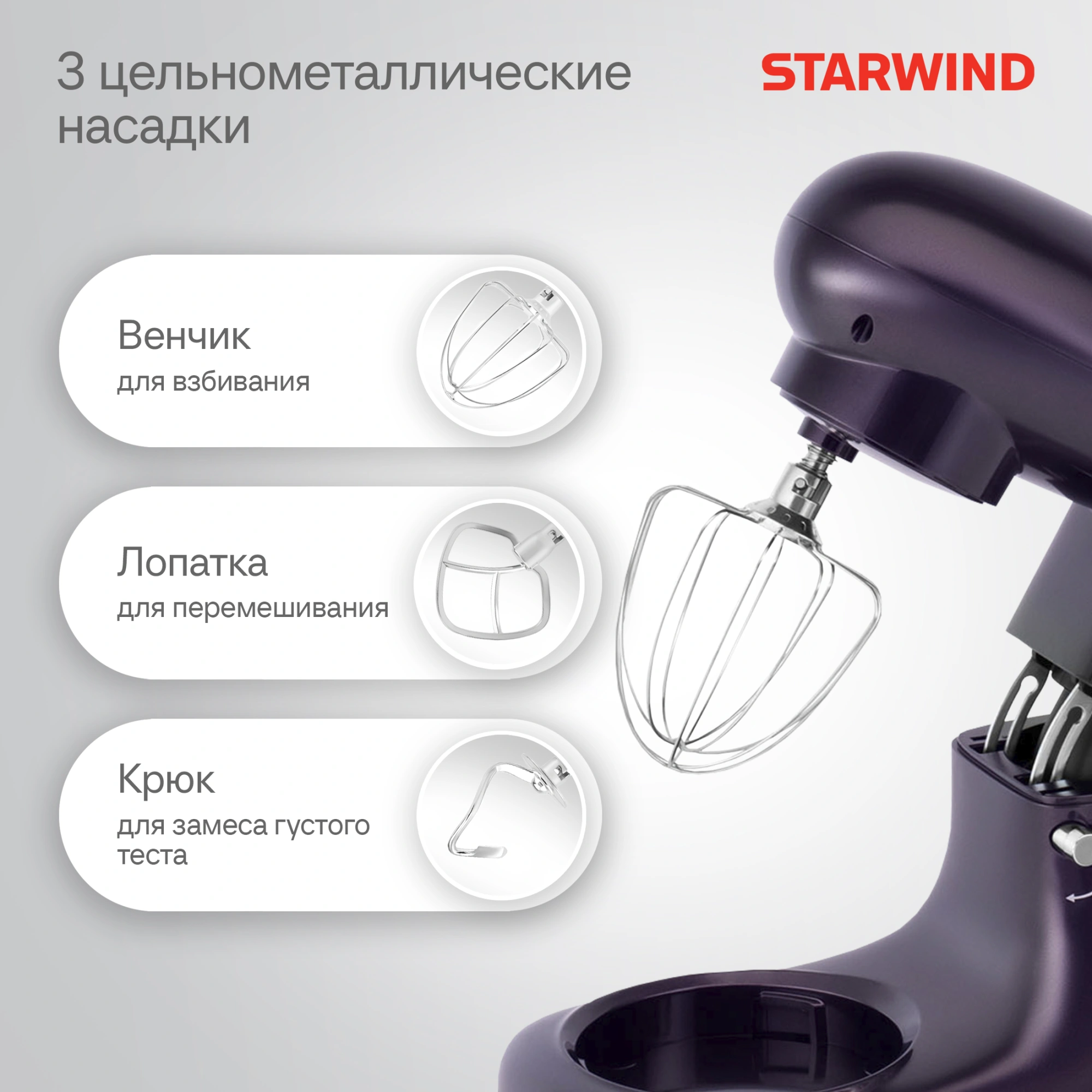 Миксер планетарный Starwind SPM7168 1900Вт ежевичный