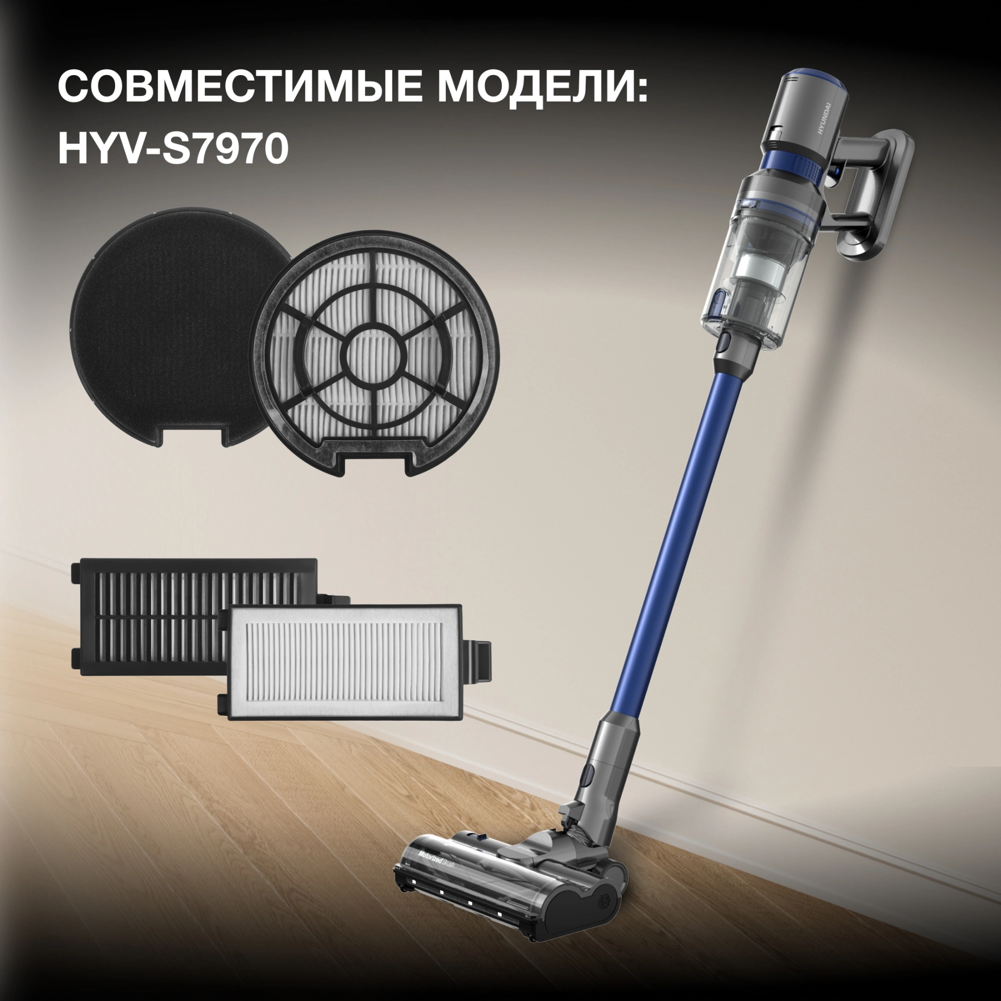 Набор фильтров Hyundai HFS7970 (2фильт.)