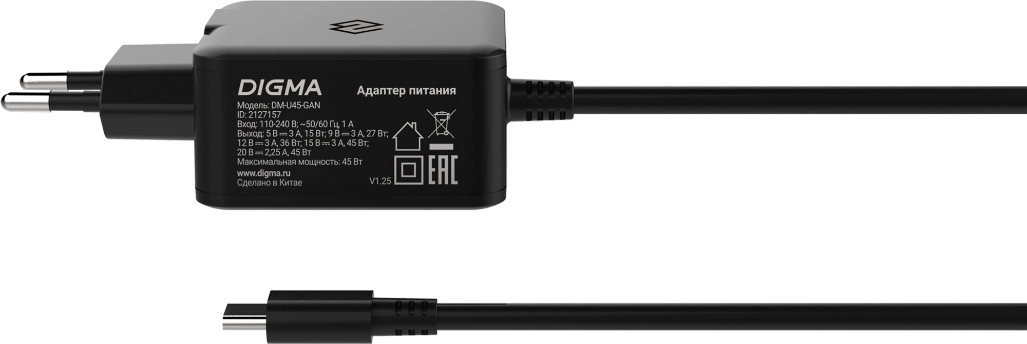 Блок питания Digma DM-U45-GAN автоматический 45W 5V-20V 3A от бытовой электросети