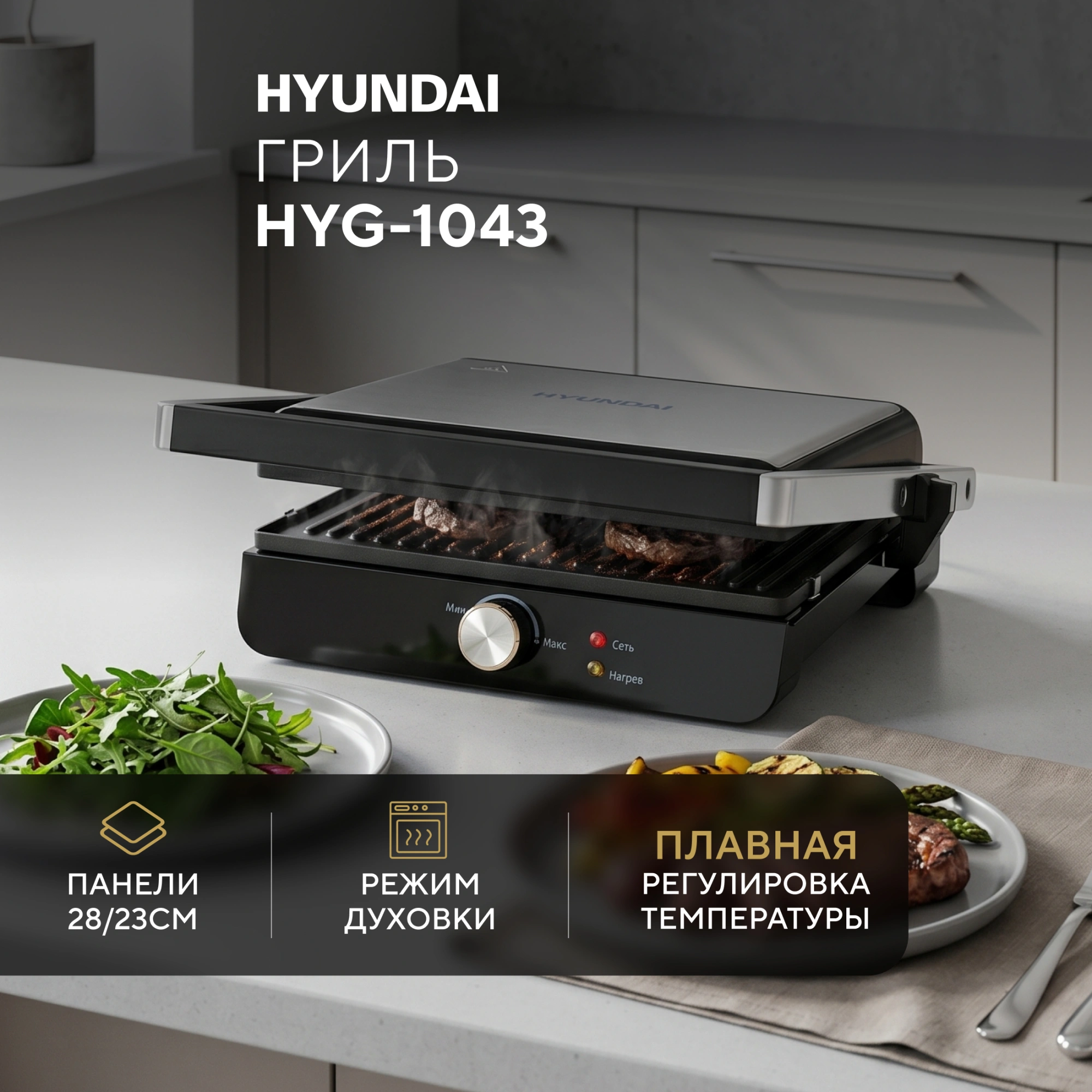 Электрогриль Hyundai HYG-1043 1800Вт черный/черный
