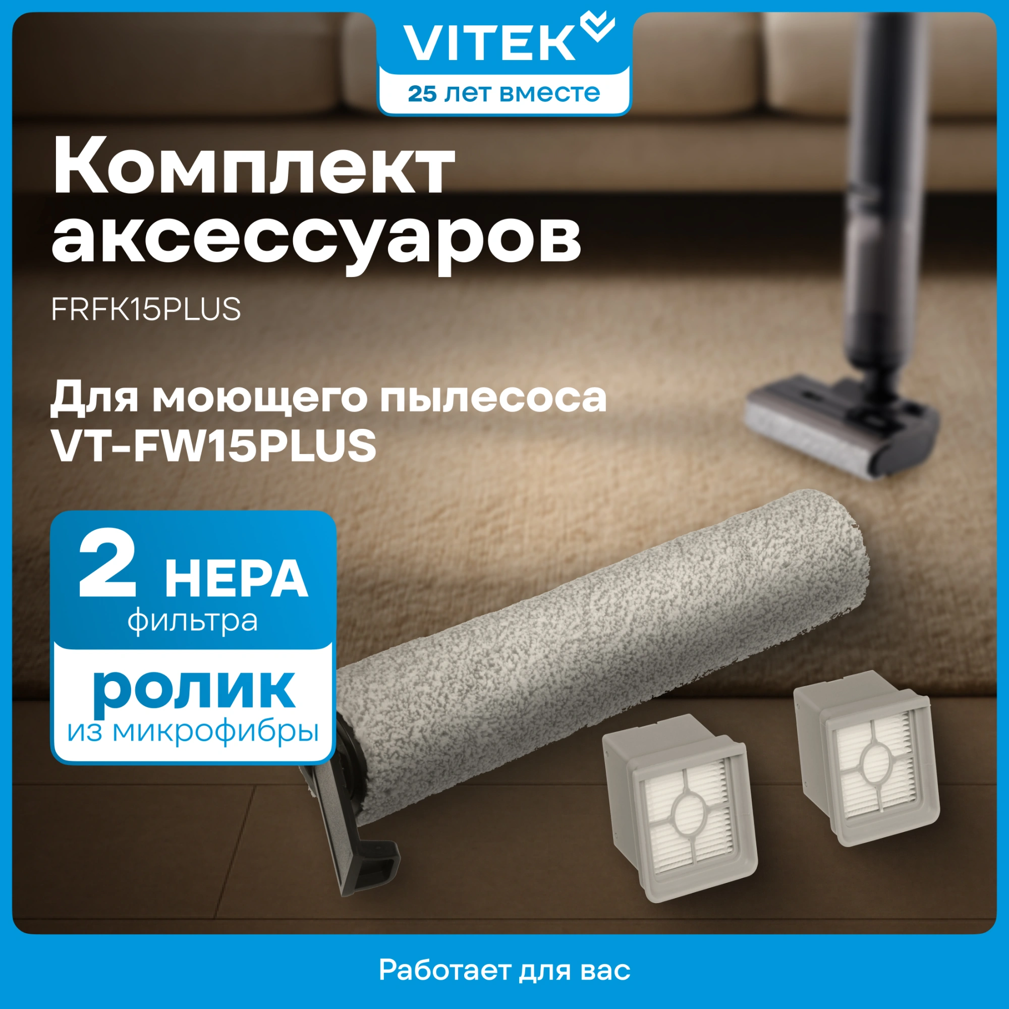 Комплект аксессуаров Vitek FRFK15PLUS (3предмет.)