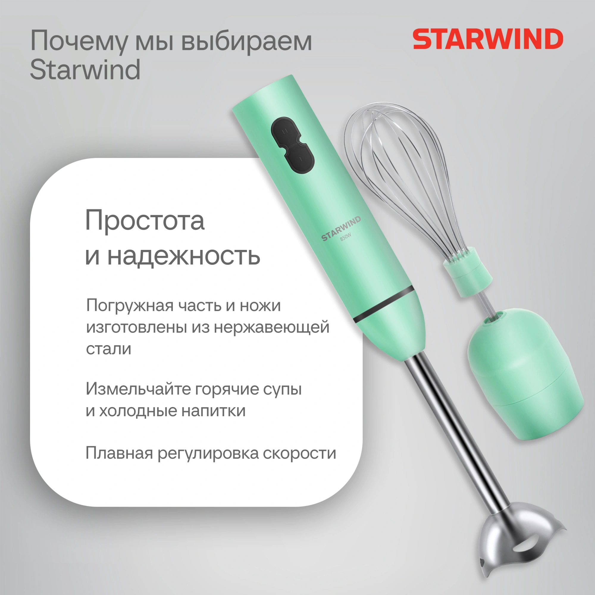 Блендер погружной Starwind SBP1113C 750Вт бирюзовый